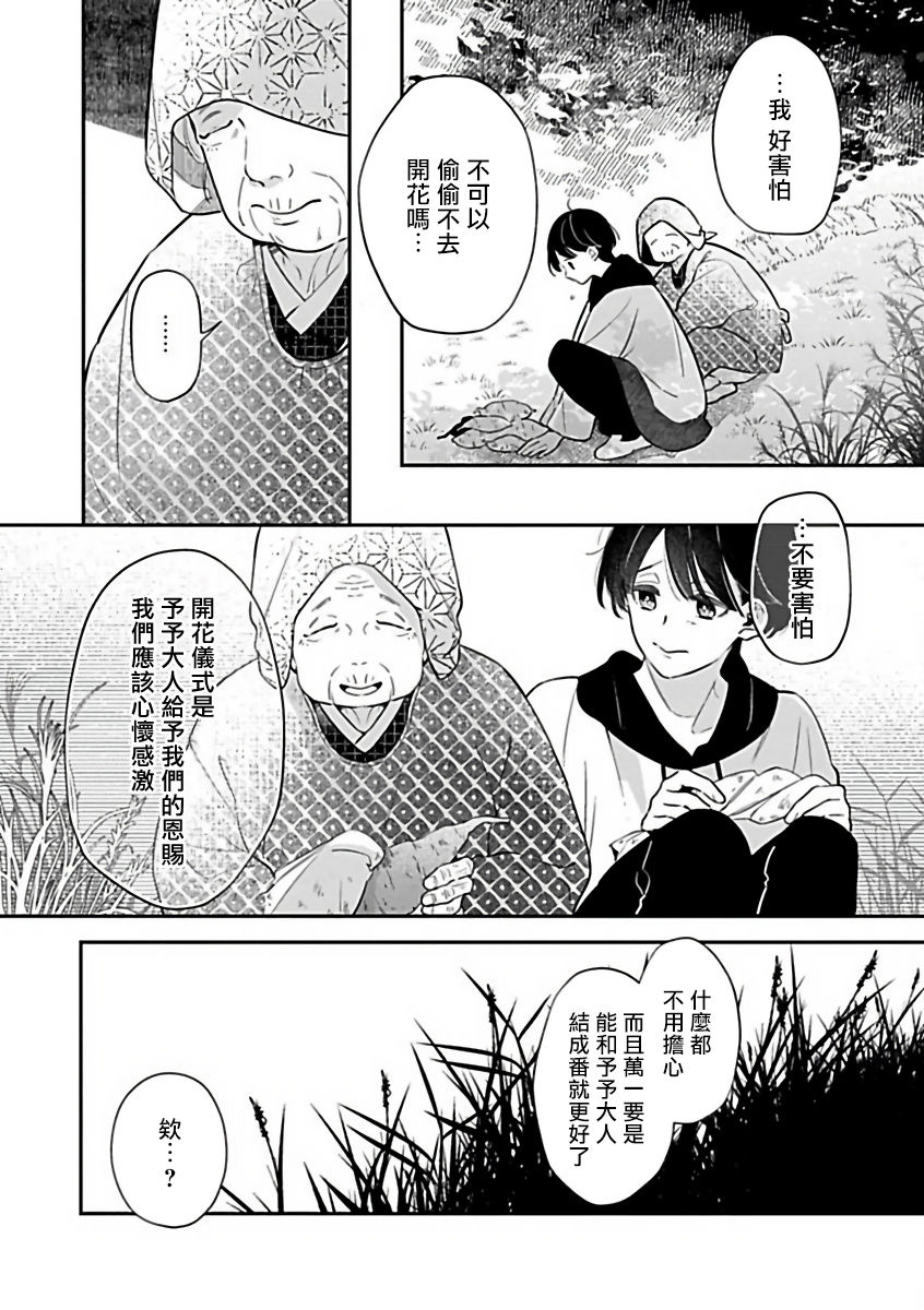 Jingai x Omegaverse BL | 人外×Omegaverse BL page 8 full