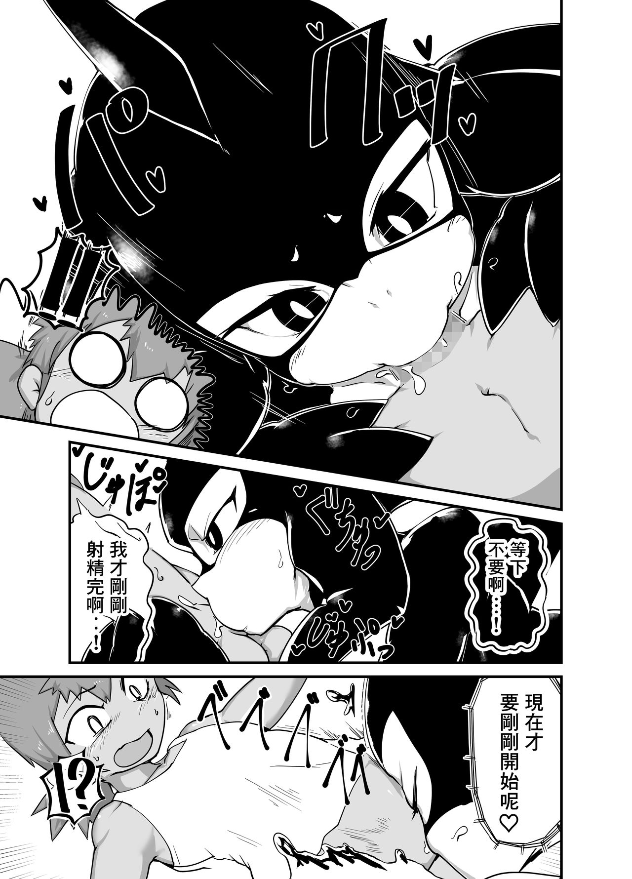 Zekkai no Orcinus page 10 full