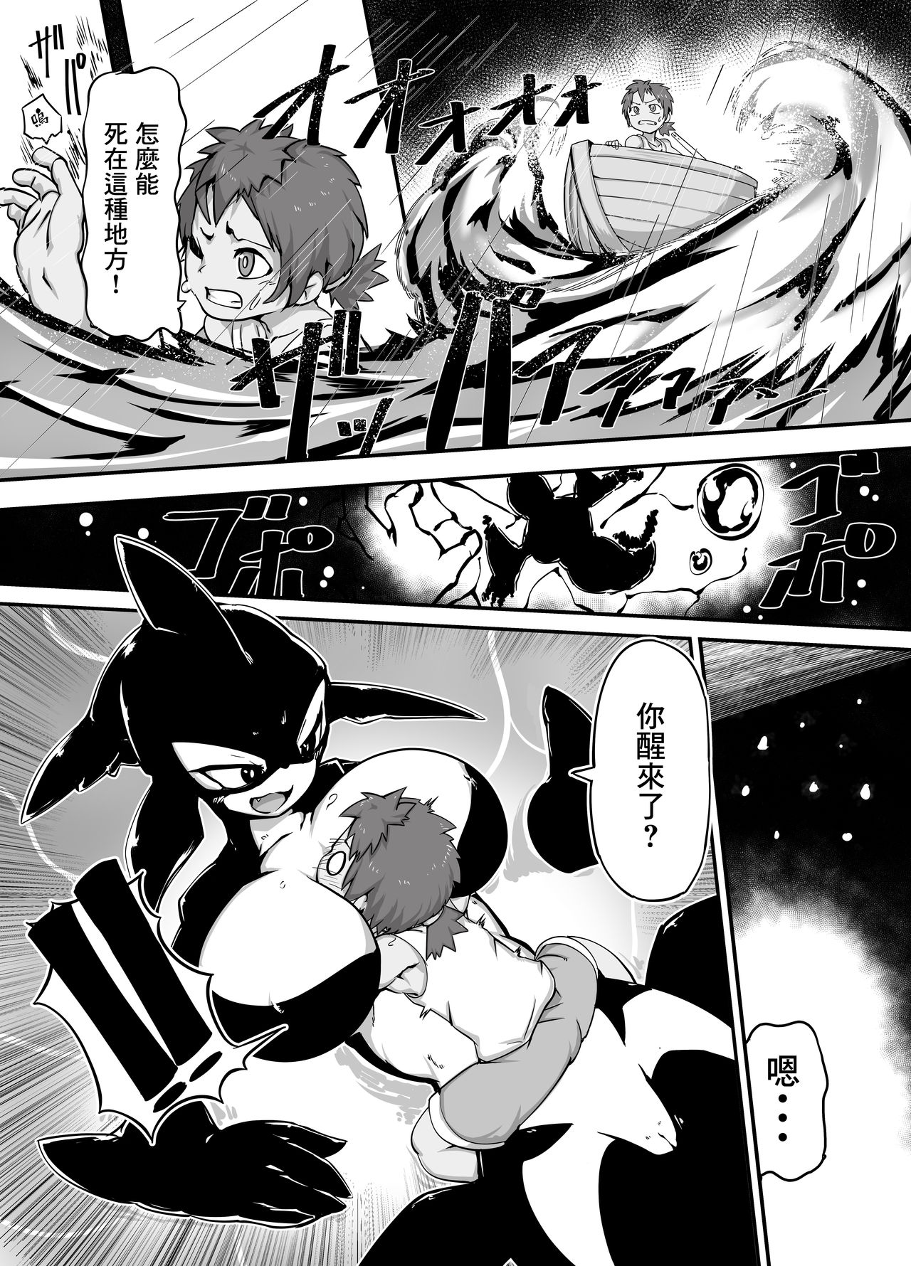 Zekkai no Orcinus page 4 full