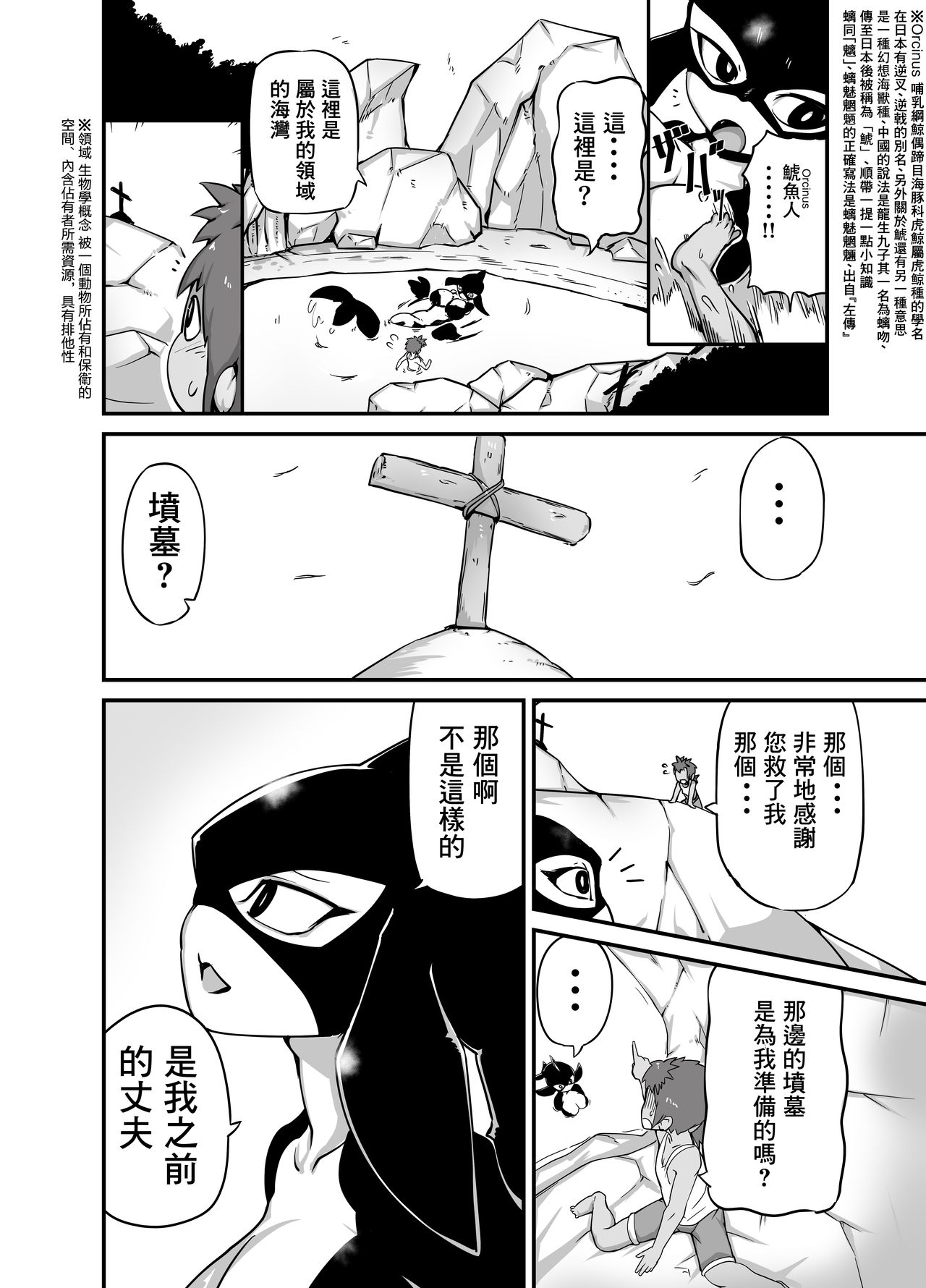 Zekkai no Orcinus page 5 full