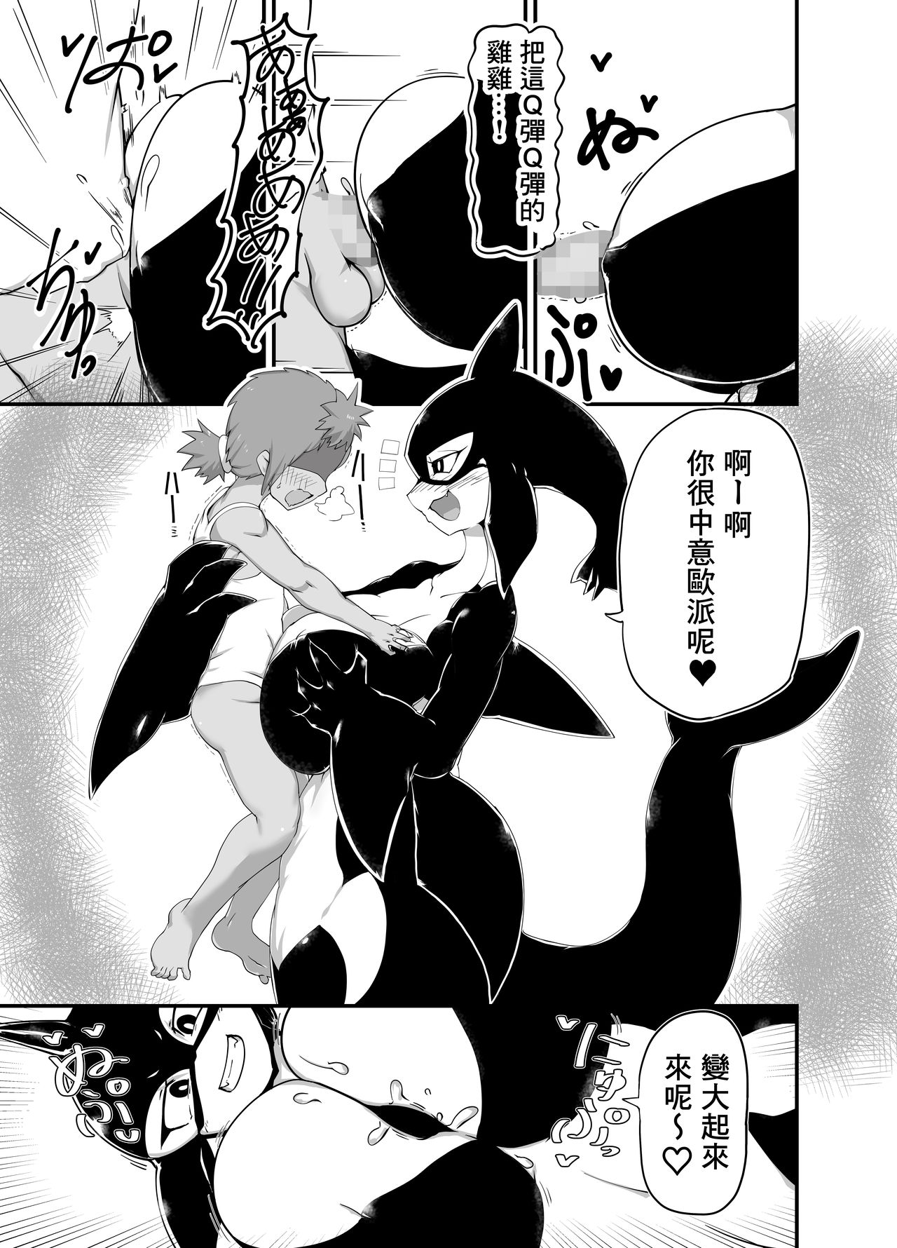 Zekkai no Orcinus page 8 full