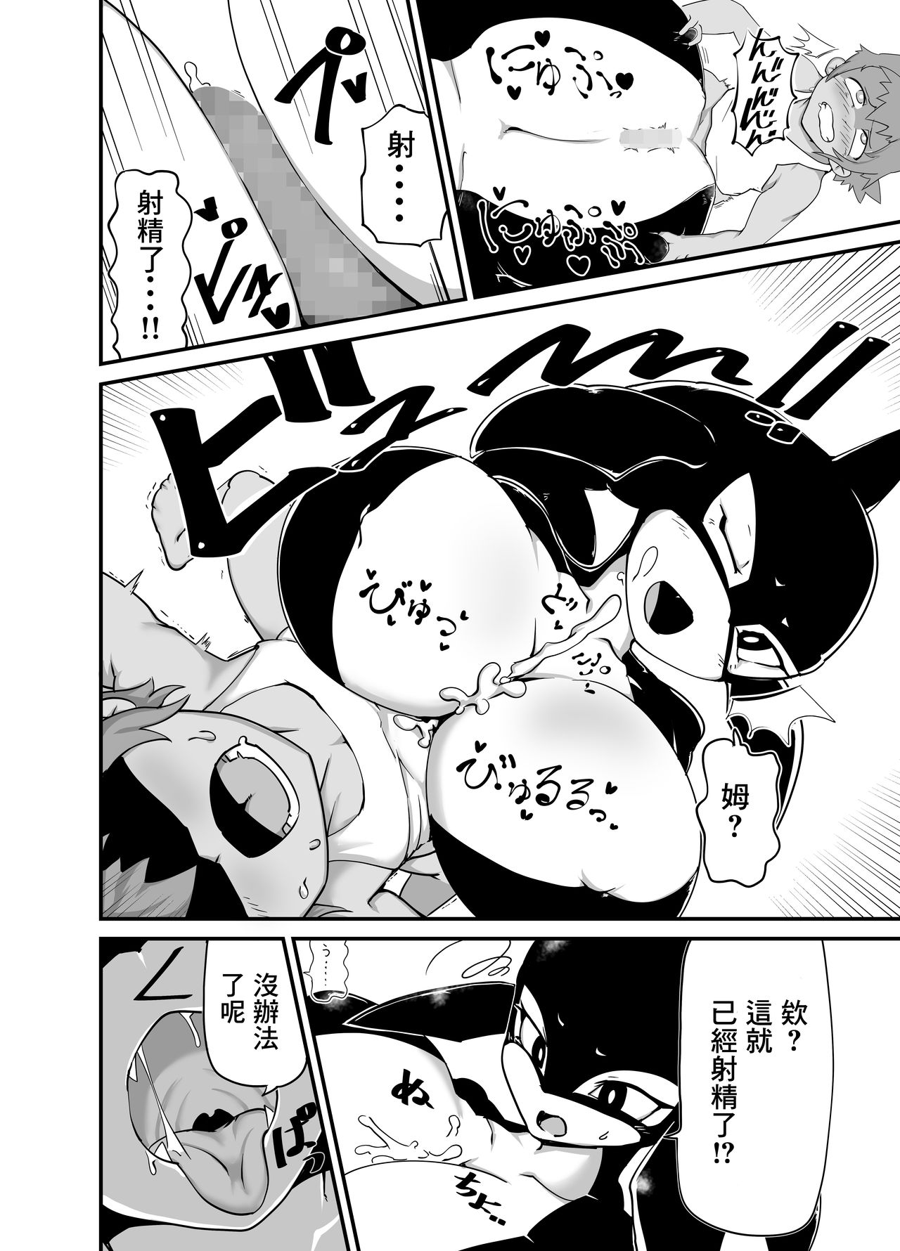 Zekkai no Orcinus page 9 full