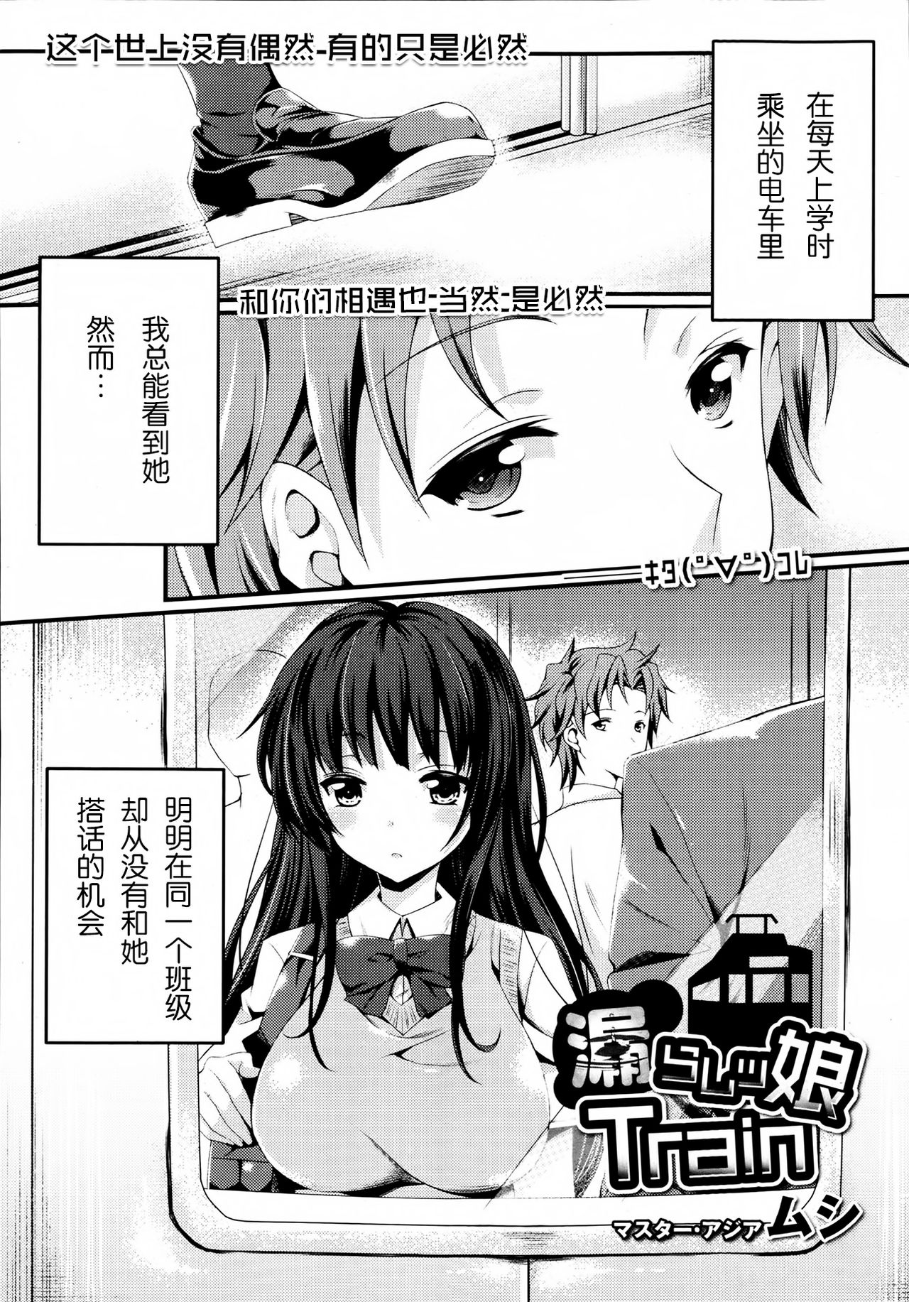 Omorashi Musume Train page 2 full