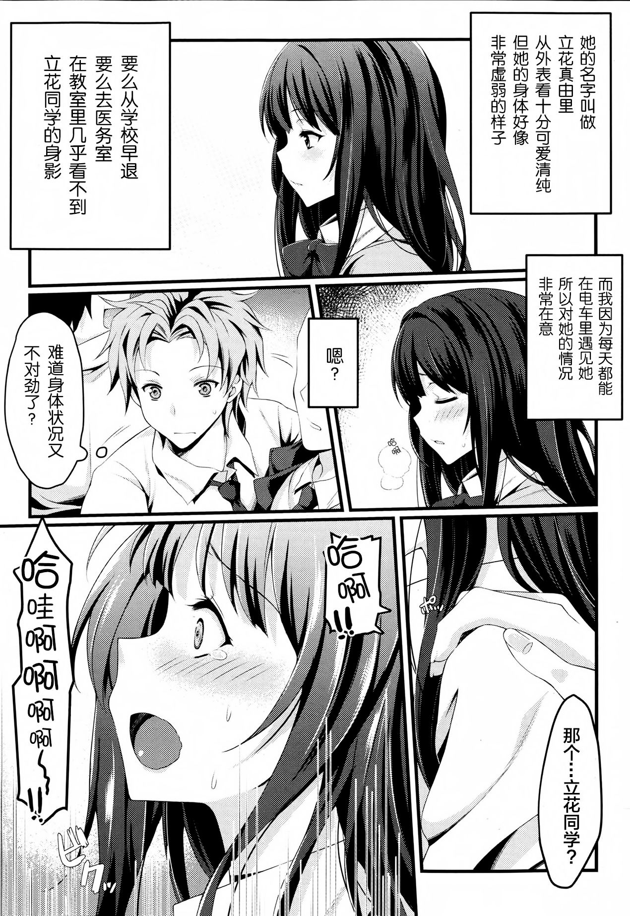 Omorashi Musume Train page 3 full