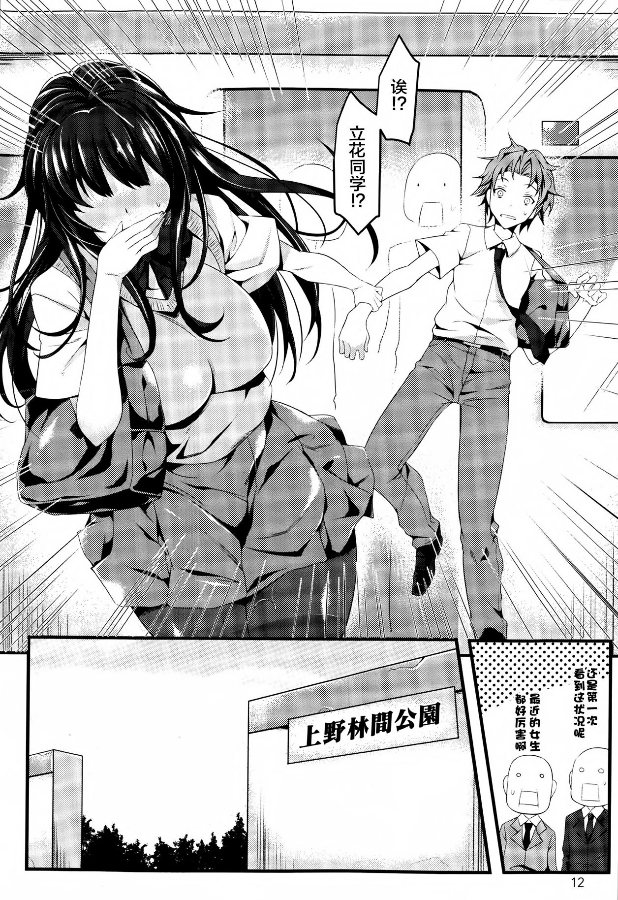 Omorashi Musume Train page 5 full