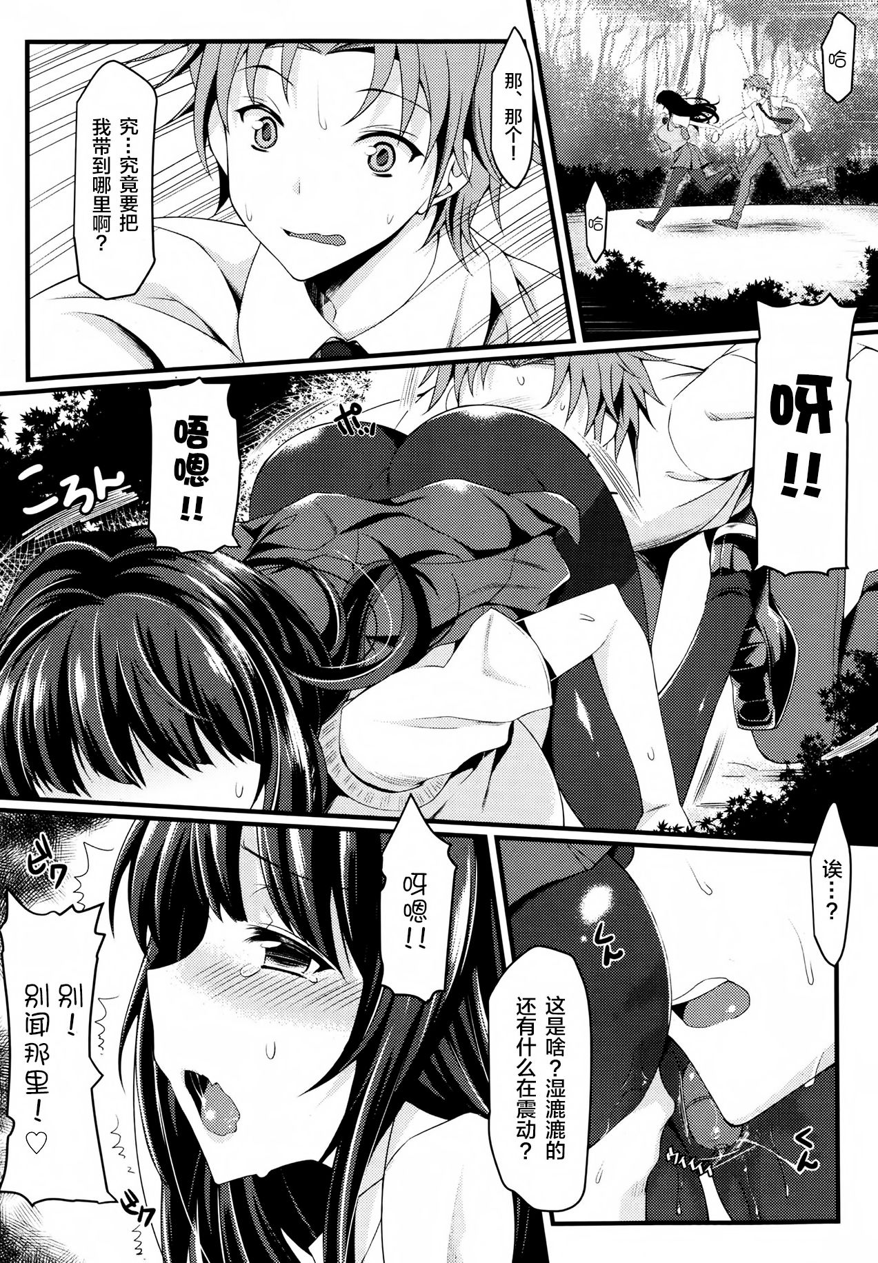 Omorashi Musume Train page 6 full