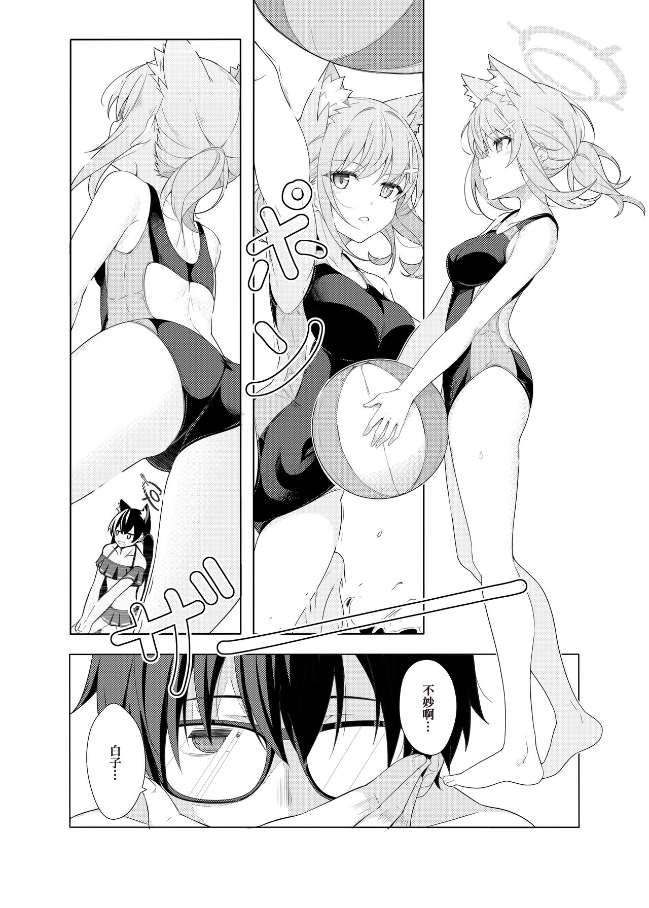 Daily Shiroko Summer Notes page 4 full