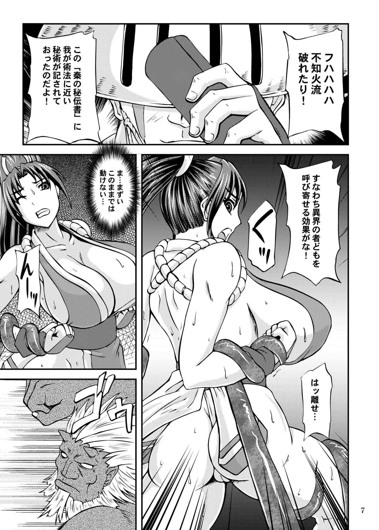 Shokushu ni Torawareru to Mai wa Doonarunoka? page 7 full