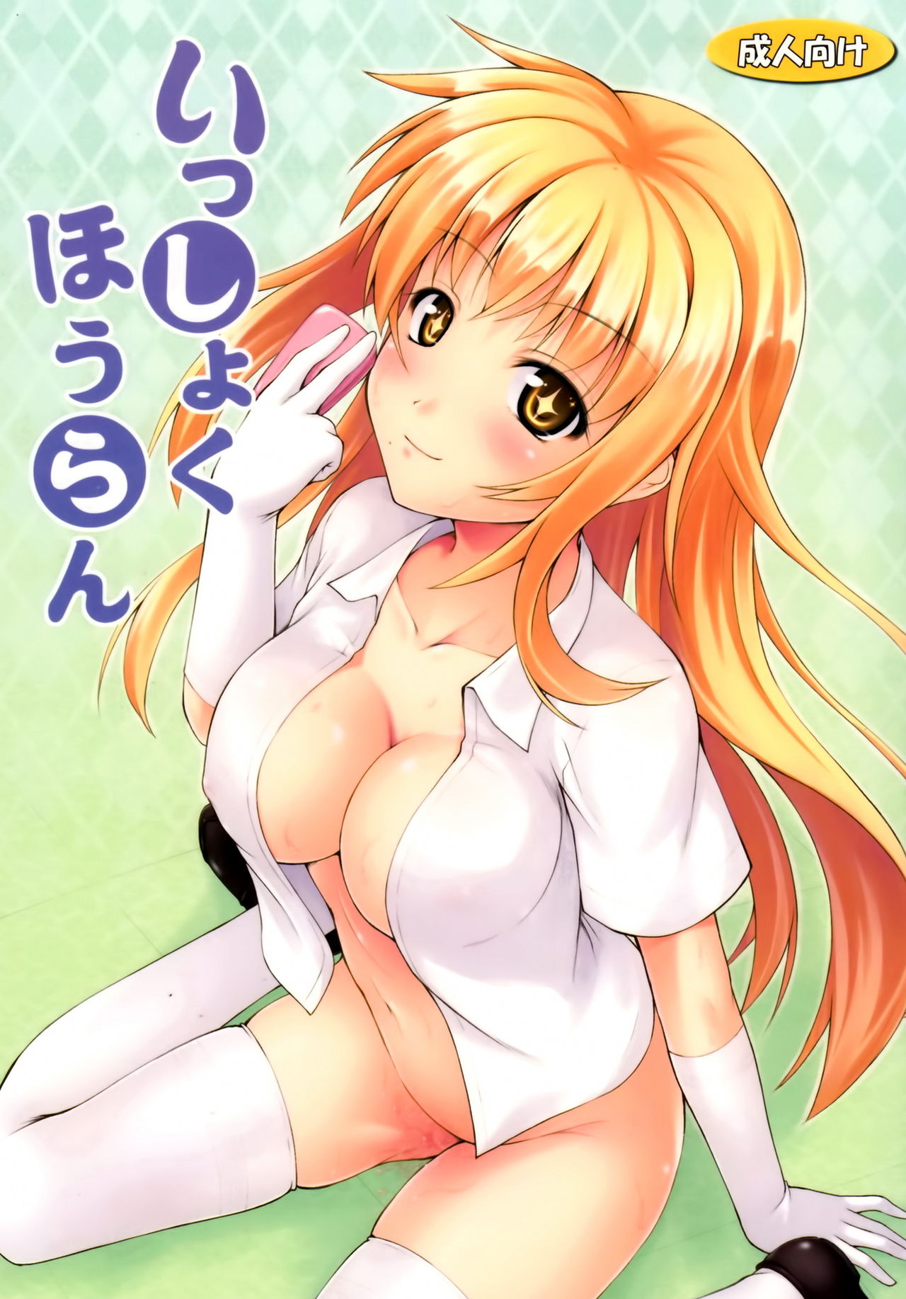 Isshoku Houran page 1 full