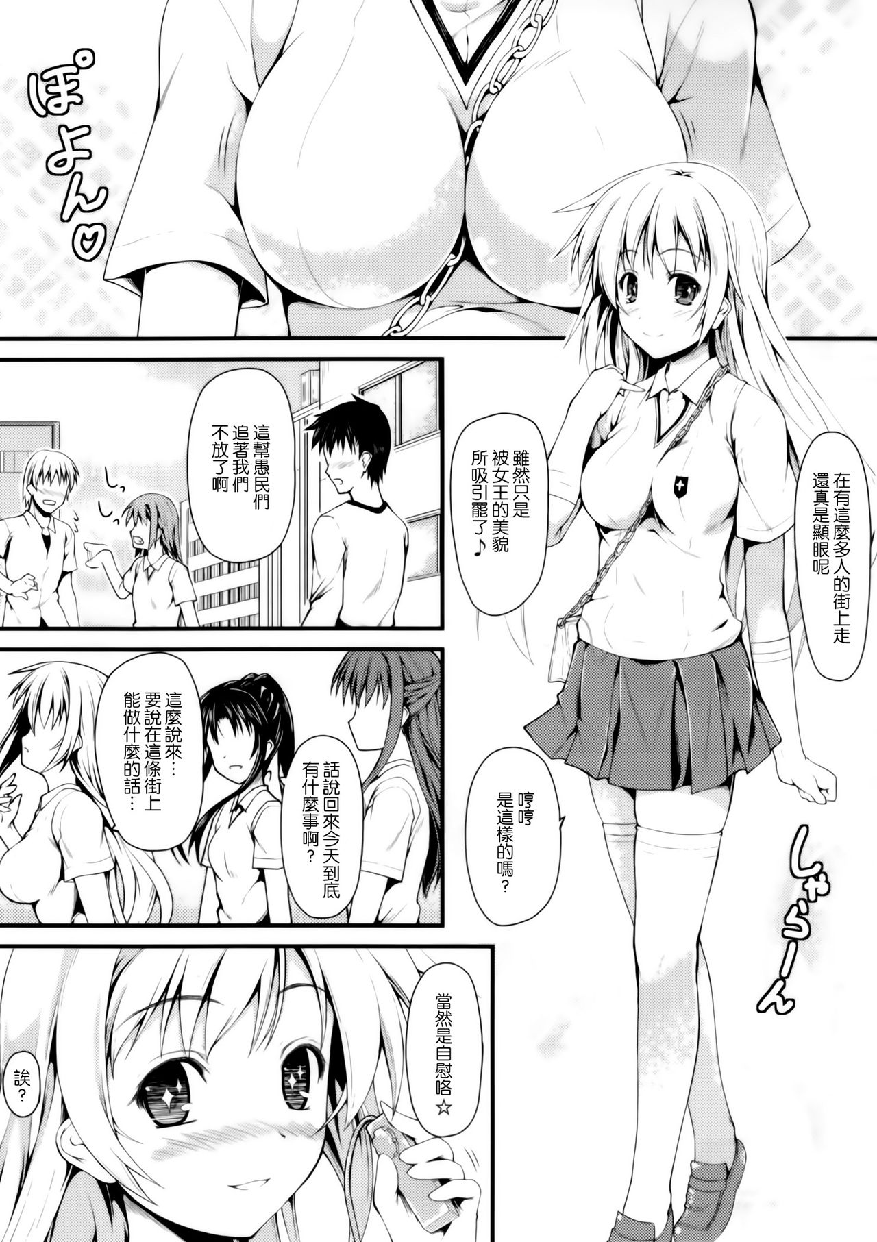 Isshoku Houran page 3 full