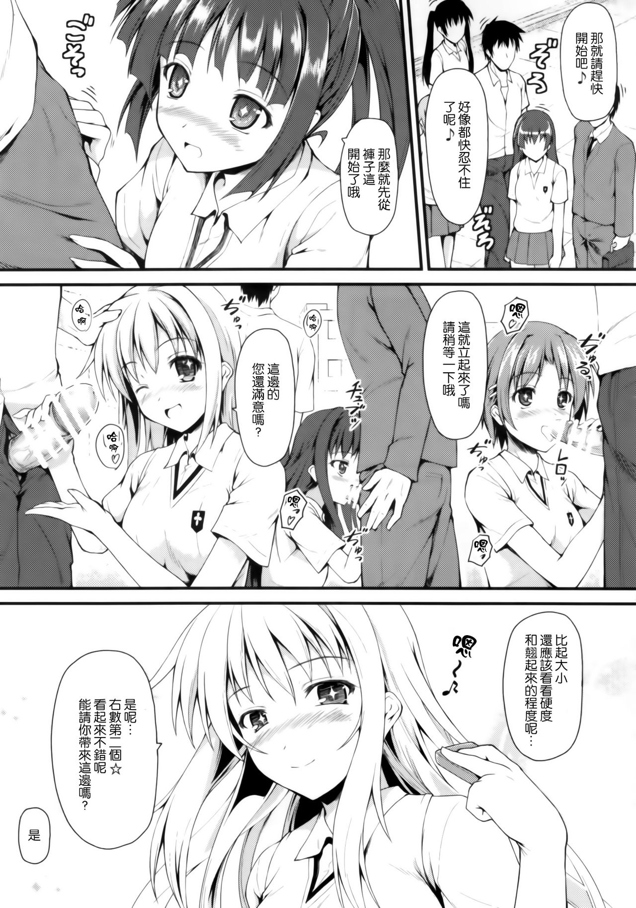 Isshoku Houran page 5 full