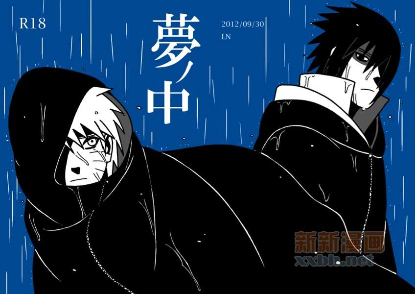 夢中 page 1 full
