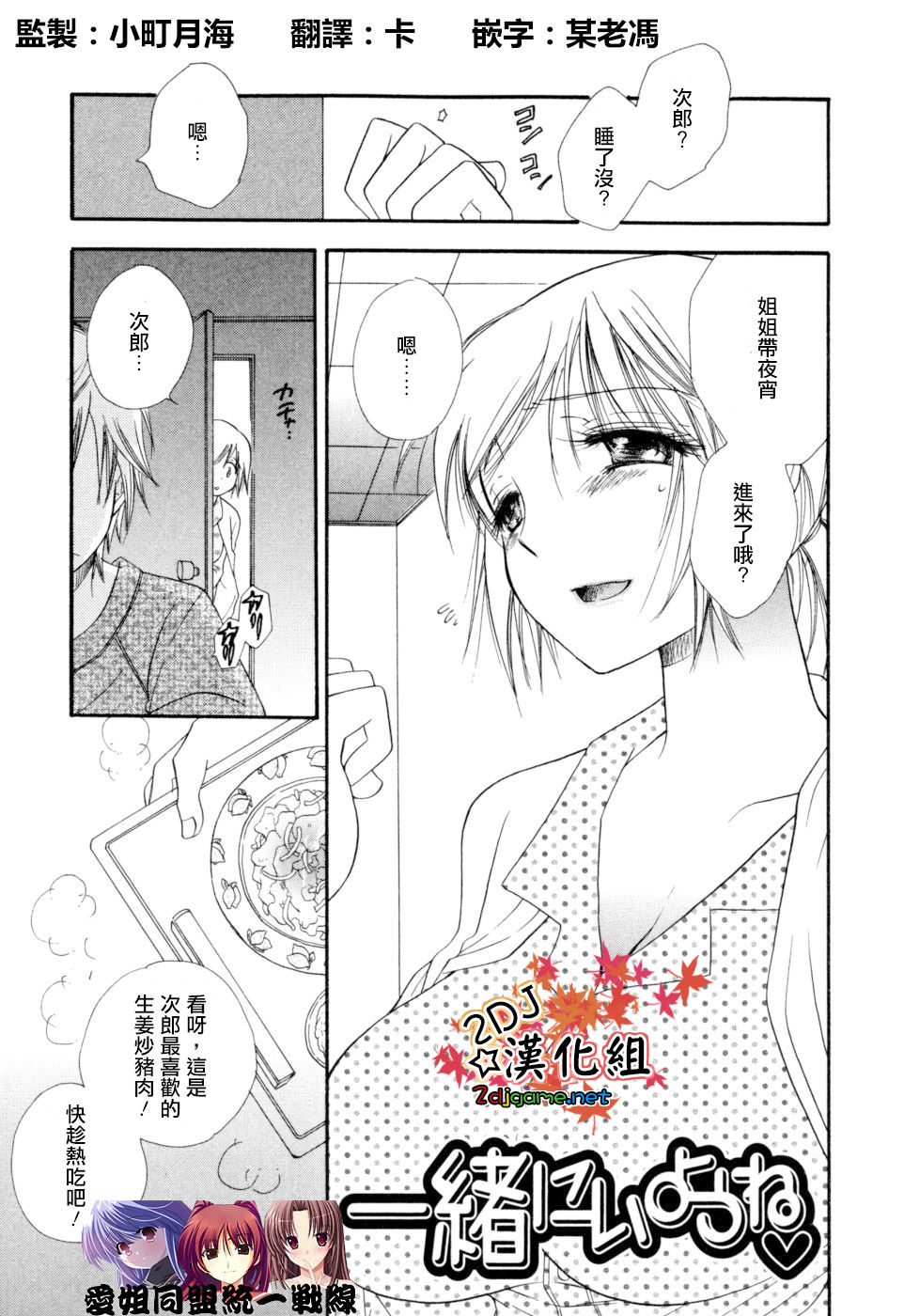 Issho ni Iyou ne page 1 full