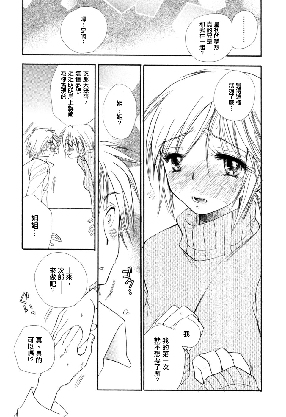 Issho ni Iyou ne page 10 full