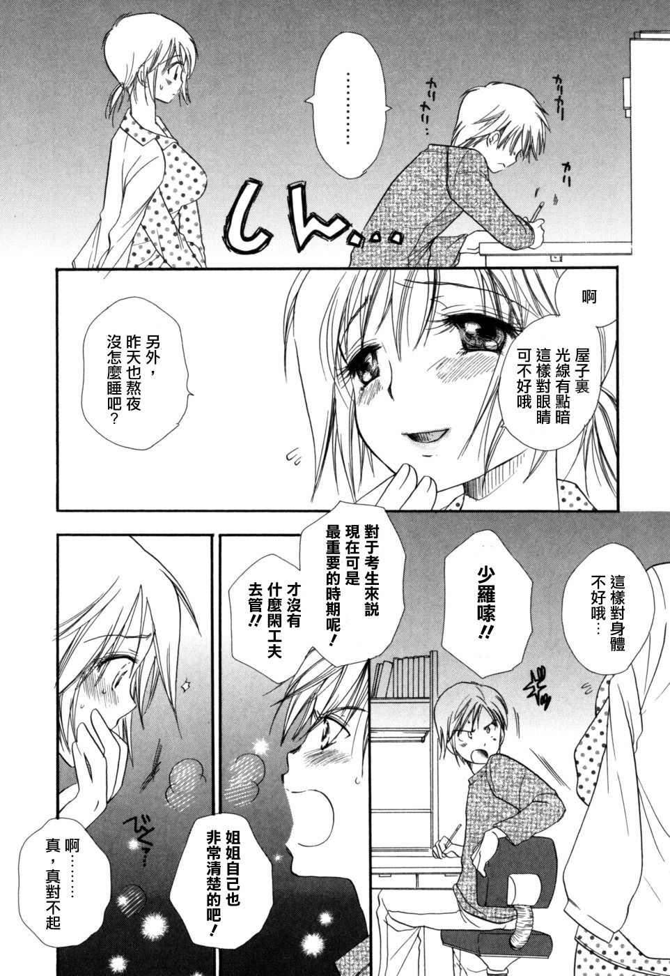 Issho ni Iyou ne page 3 full