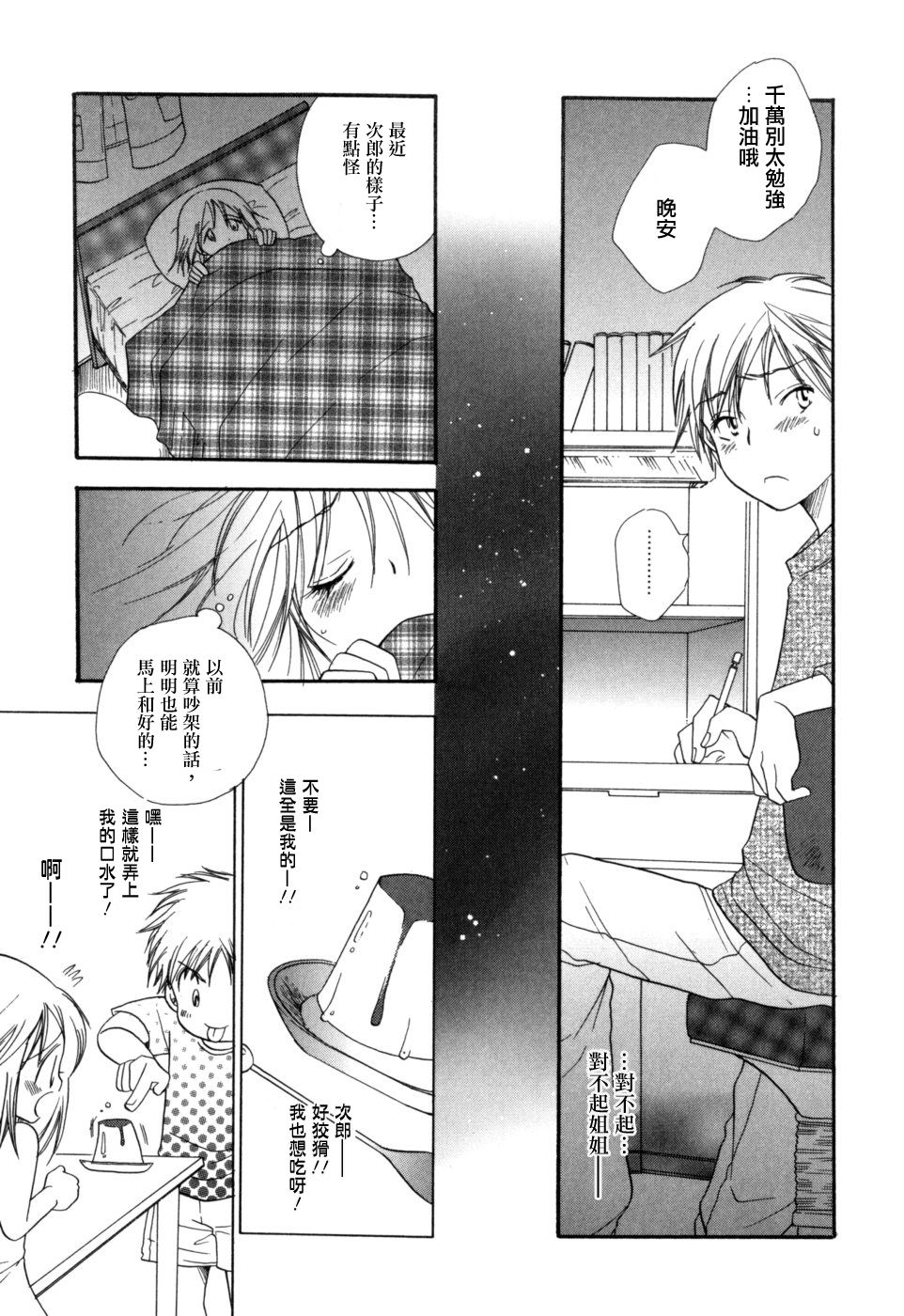 Issho ni Iyou ne page 4 full