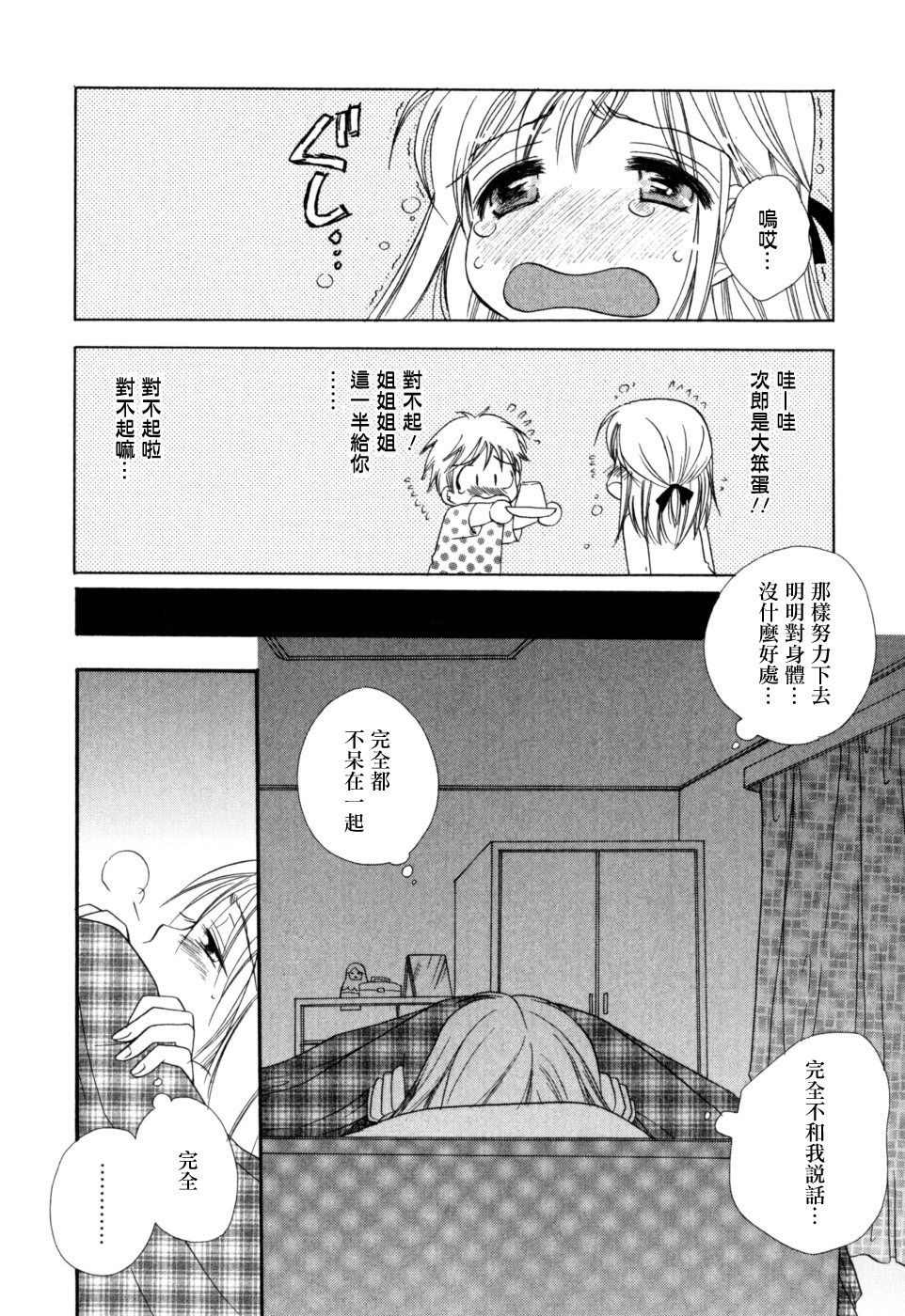 Issho ni Iyou ne page 5 full