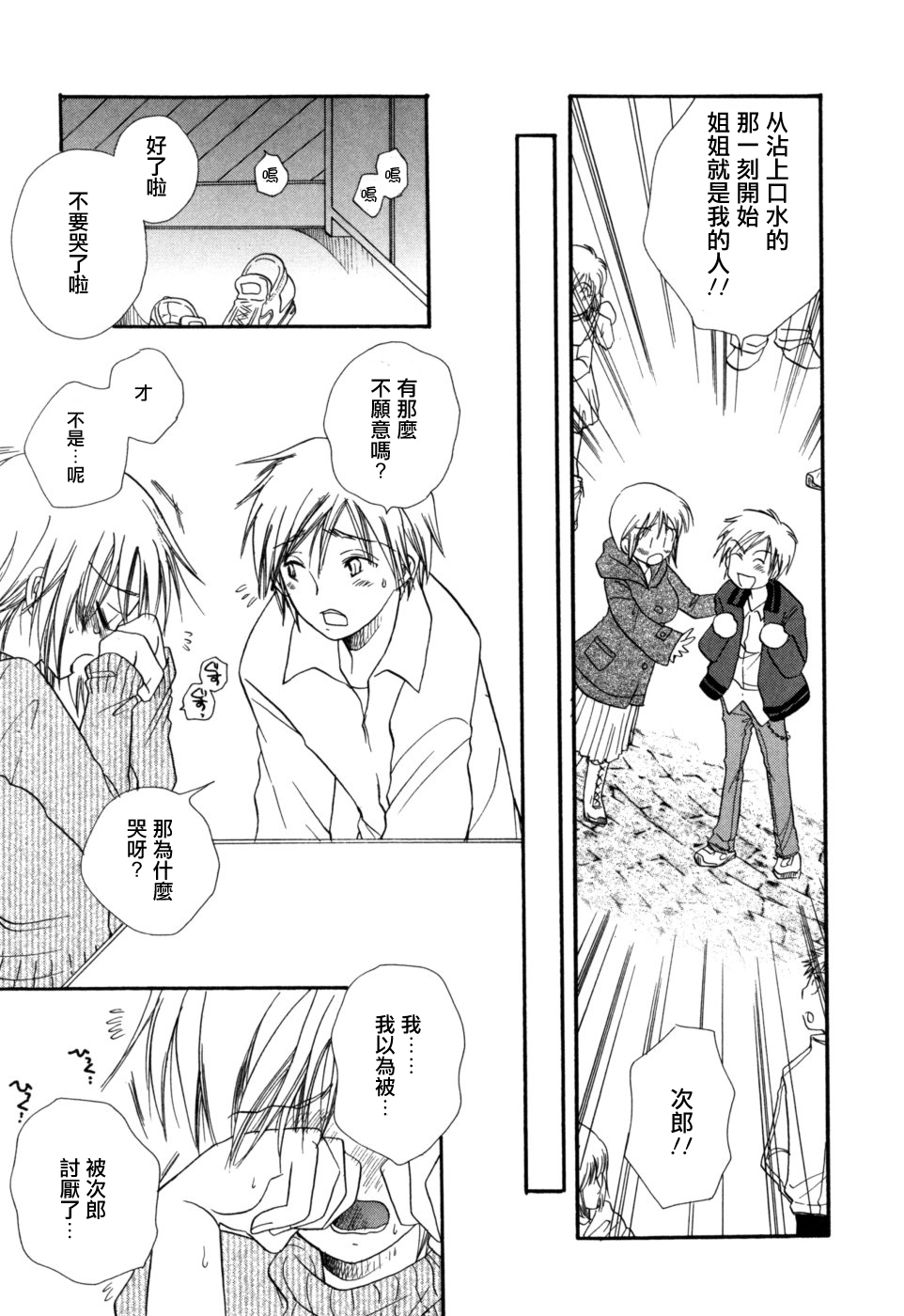 Issho ni Iyou ne page 8 full