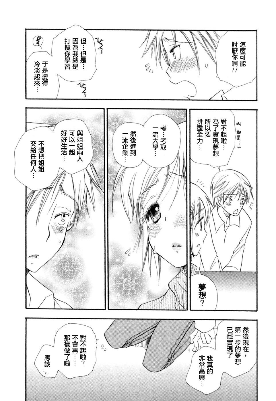 Issho ni Iyou ne page 9 full