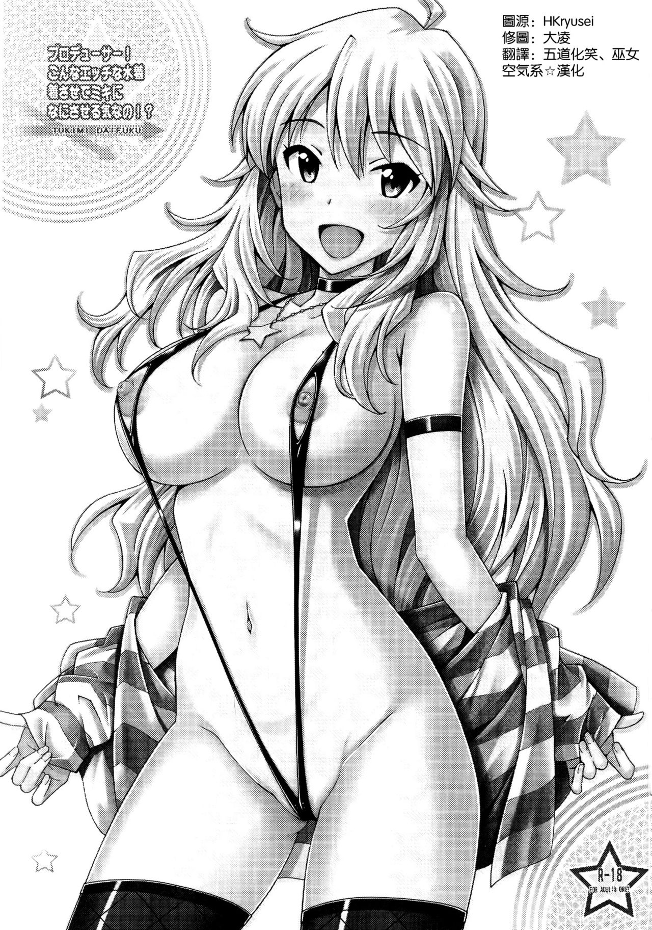 Producer! Konna Ecchi na Mizugi Kisasete Miki ni Nani Saseru Ki Nano!? | 製作人!讓美希穿這麼色情的泳裝 到底想對美希幹什麼啊!? page 3 full