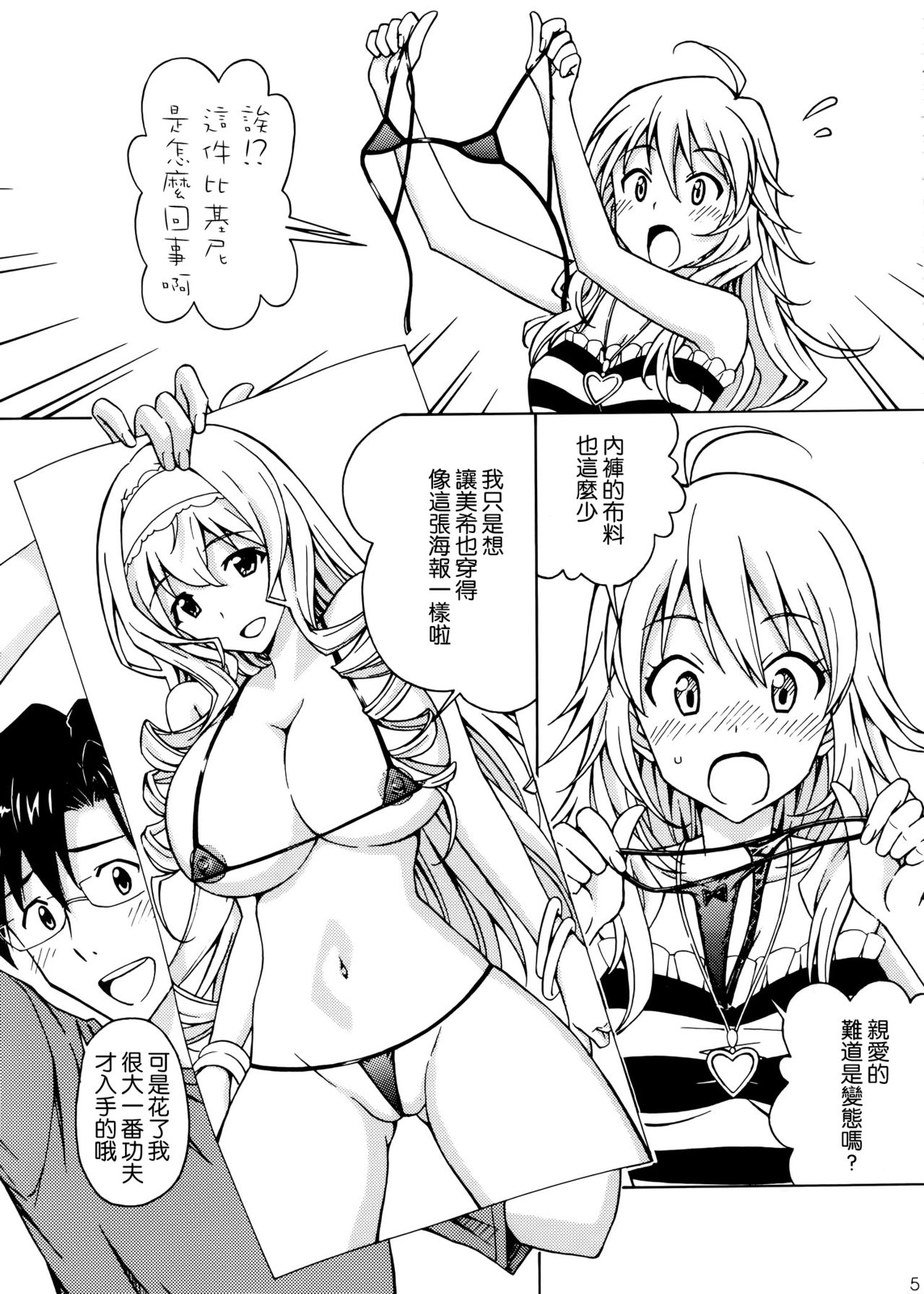 Producer! Konna Ecchi na Mizugi Kisasete Miki ni Nani Saseru Ki Nano!? | 製作人!讓美希穿這麼色情的泳裝 到底想對美希幹什麼啊!? page 4 full