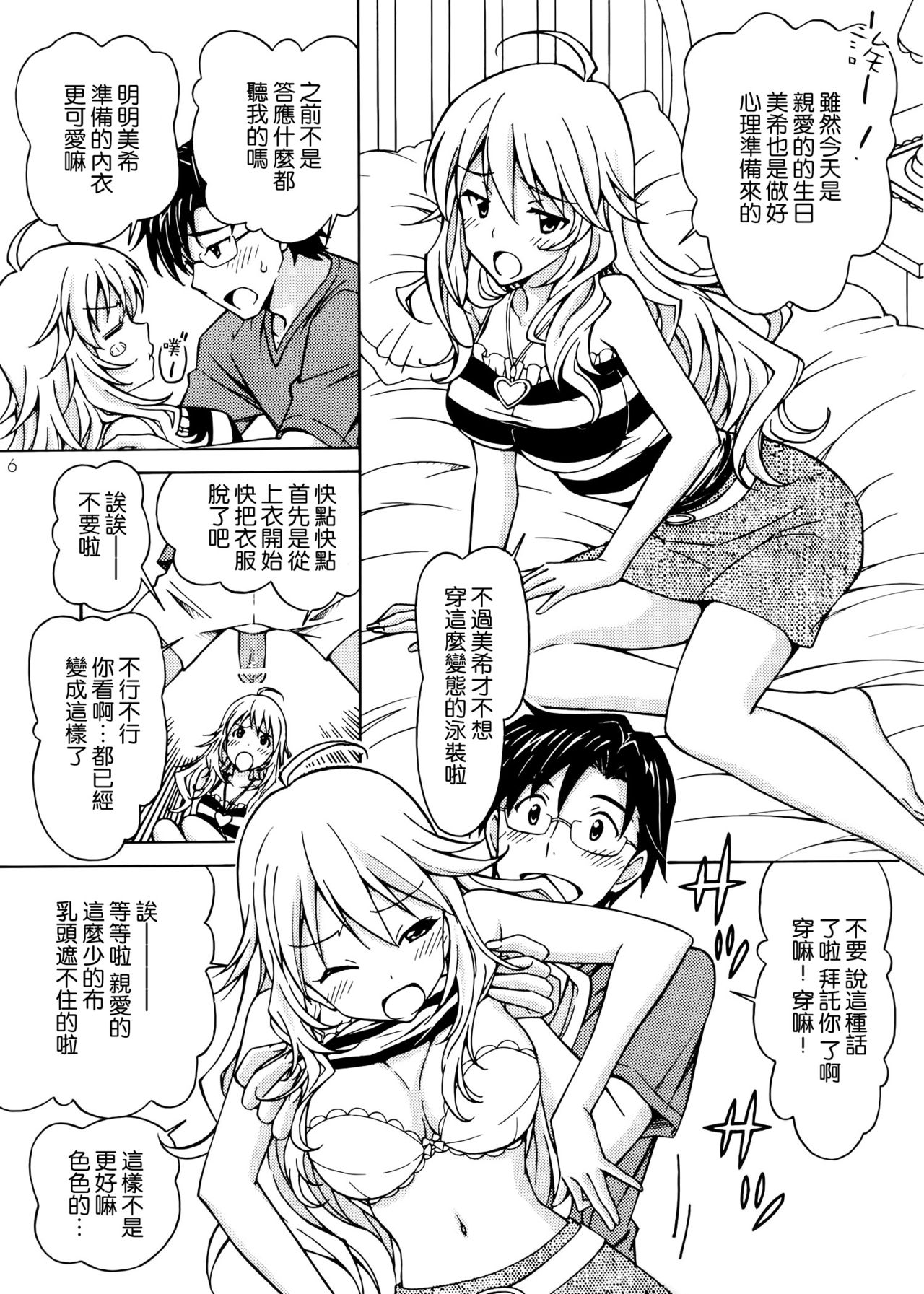 Producer! Konna Ecchi na Mizugi Kisasete Miki ni Nani Saseru Ki Nano!? | 製作人!讓美希穿這麼色情的泳裝 到底想對美希幹什麼啊!? page 5 full