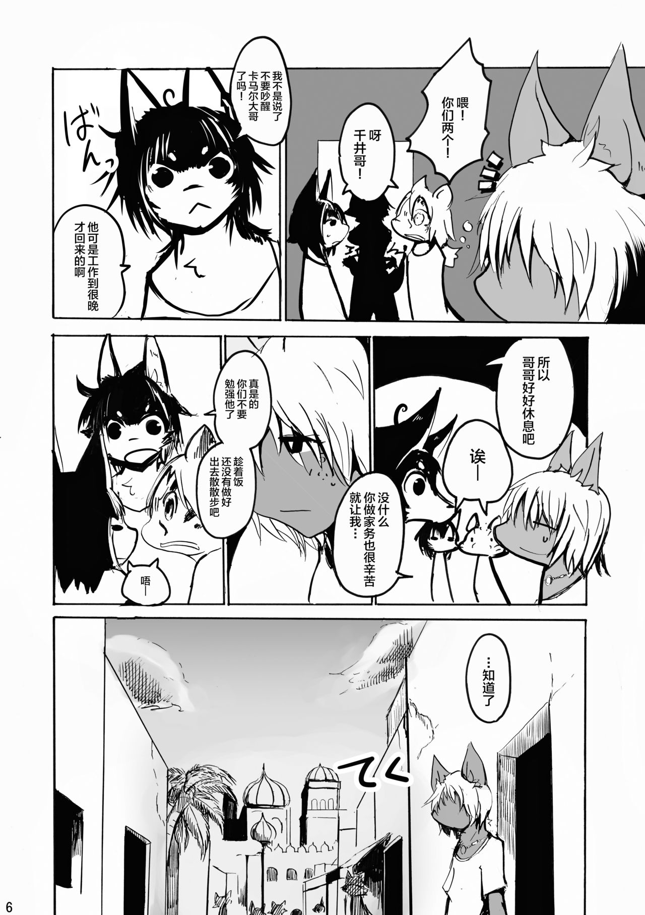 ArabicServant page 6 full