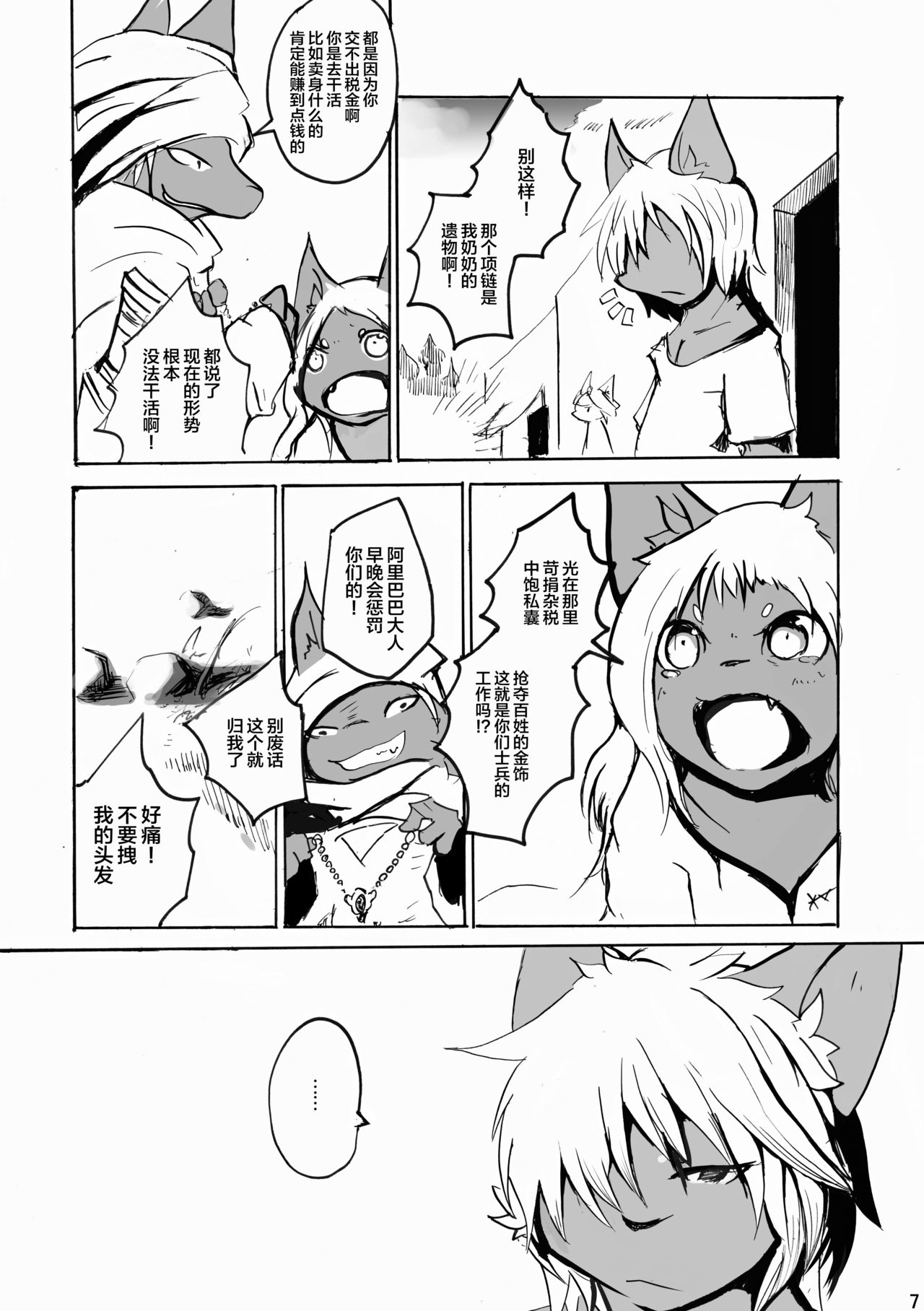 ArabicServant page 7 full