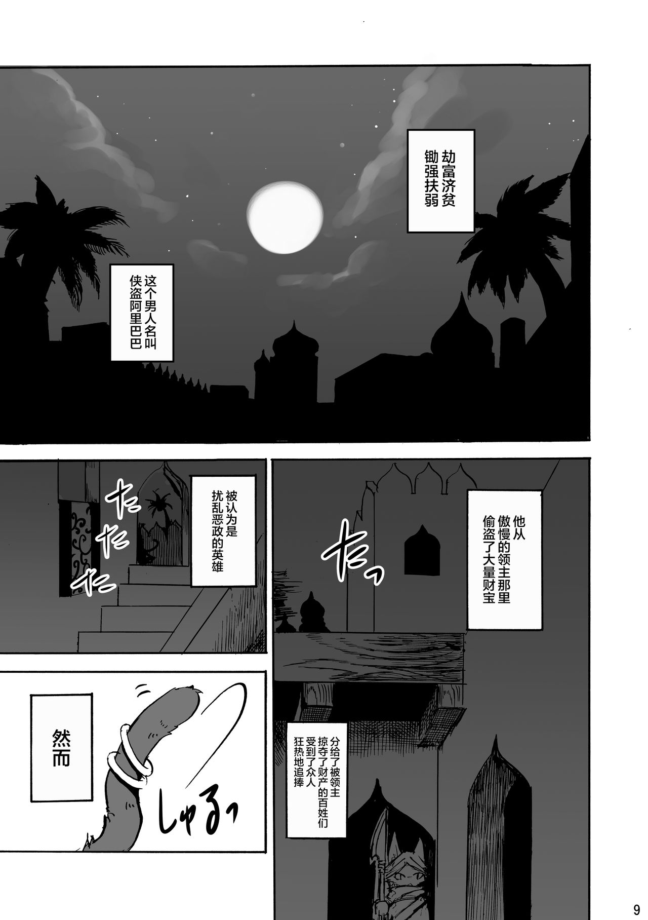 ArabicServant page 9 full