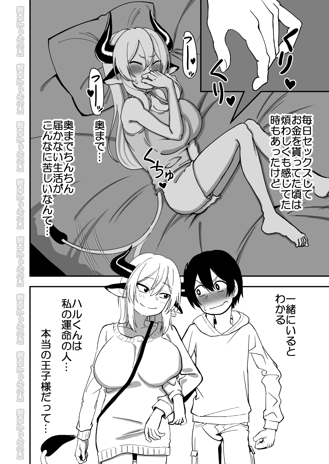 Mesu Ushi Shoufu no Ouji-sama NTR Hen page 6 full