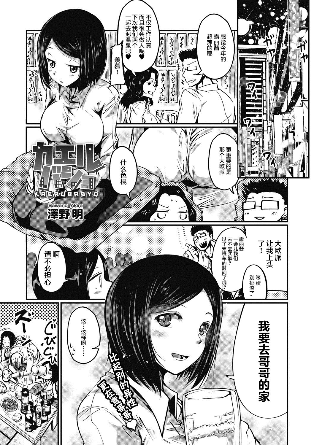 kaerubasho | 栖身之地 page 1 full