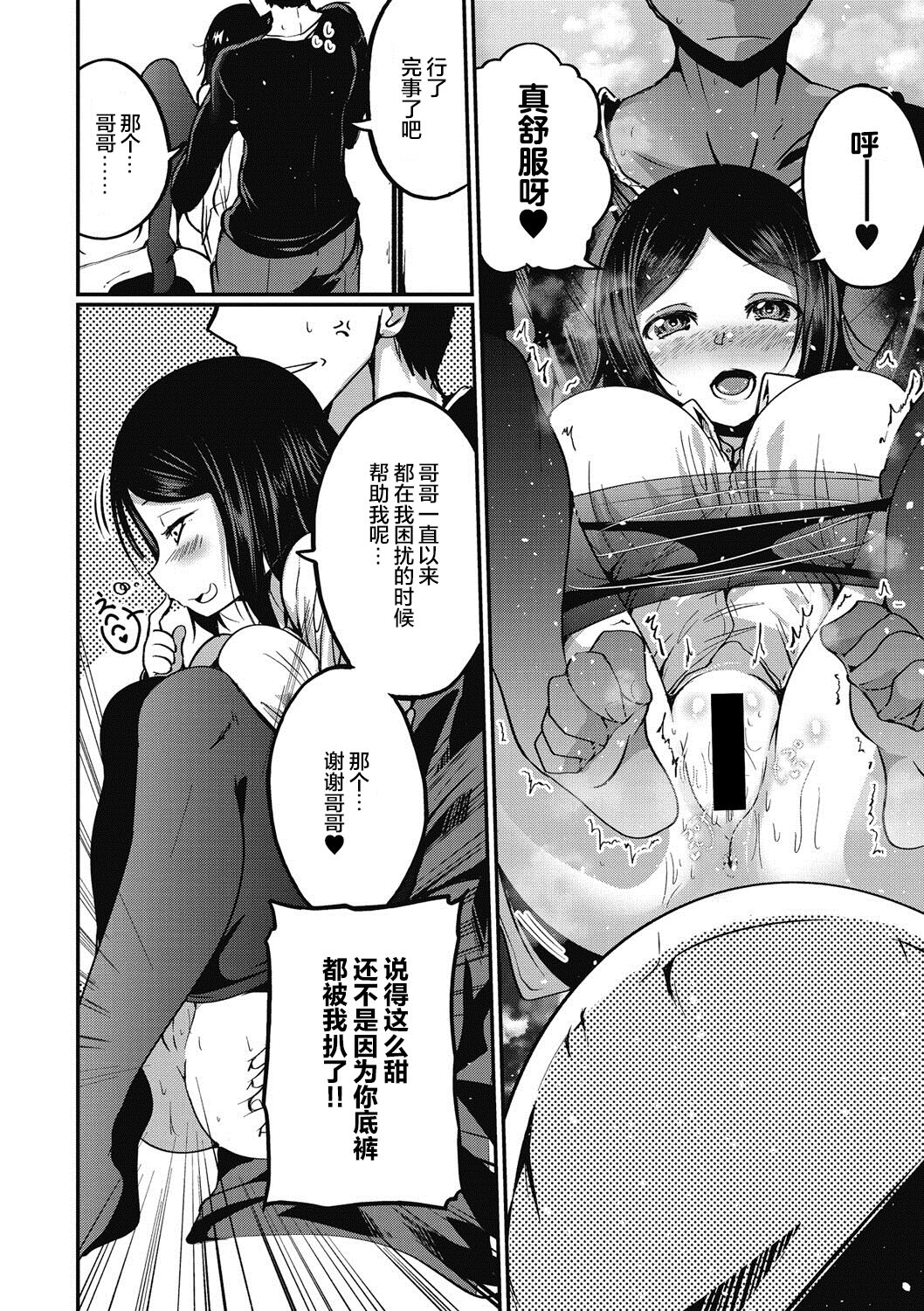 kaerubasho | 栖身之地 page 6 full