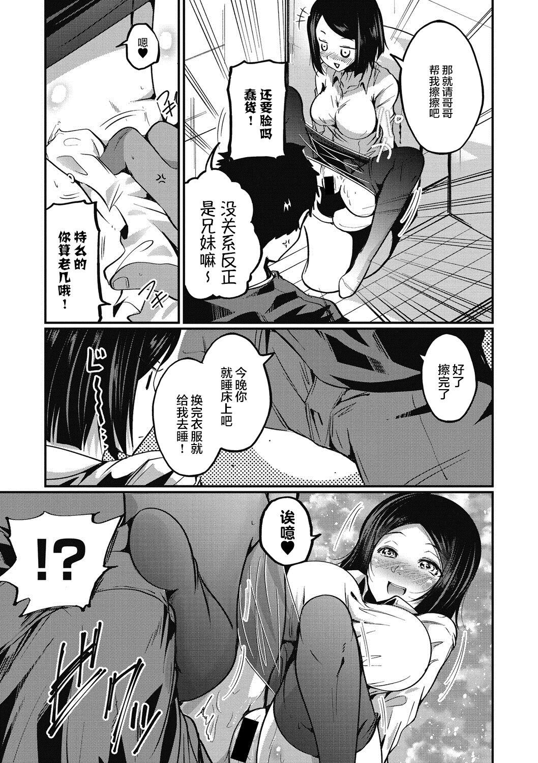 kaerubasho | 栖身之地 page 7 full