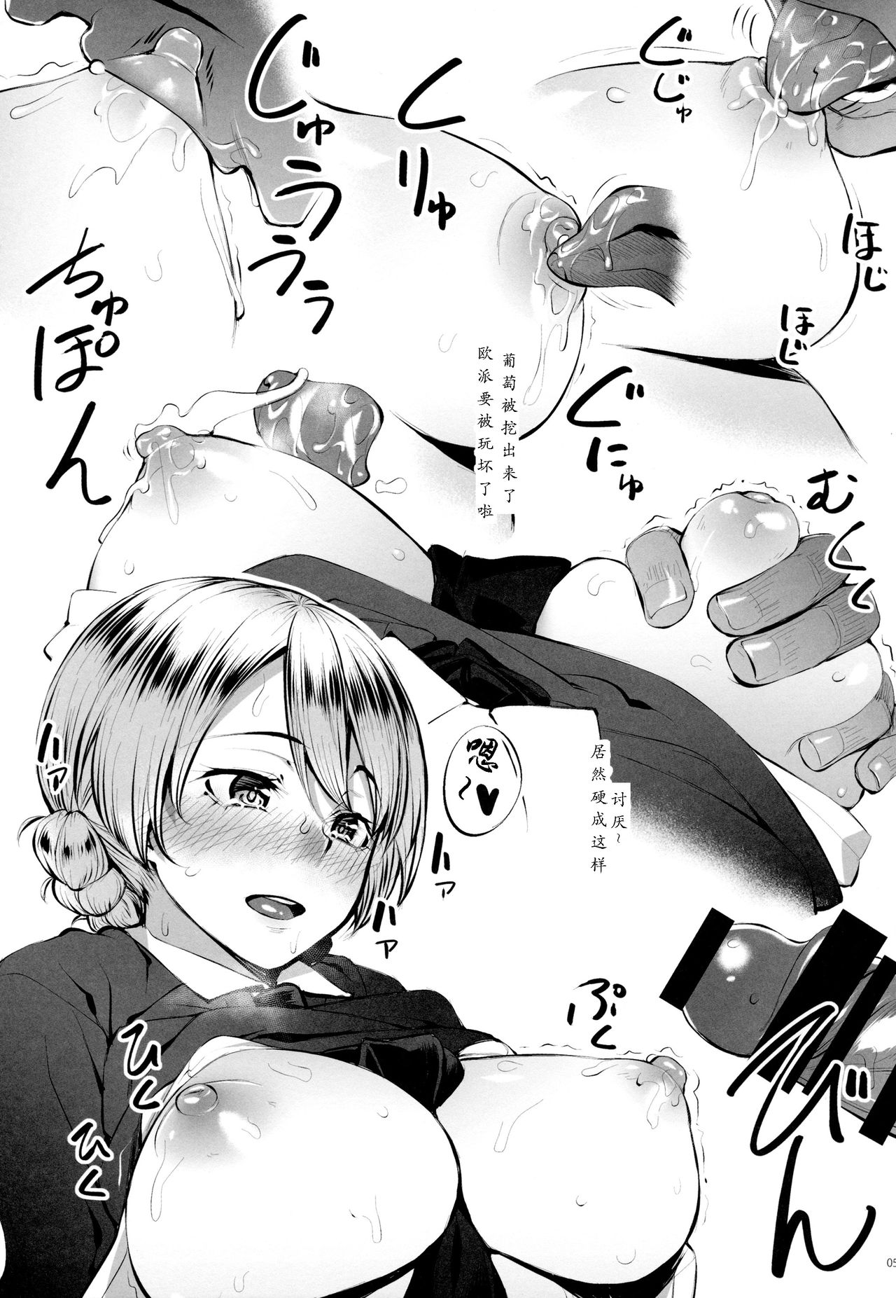 Darjeeling-sama o Shabushabu Shitai page 5 full