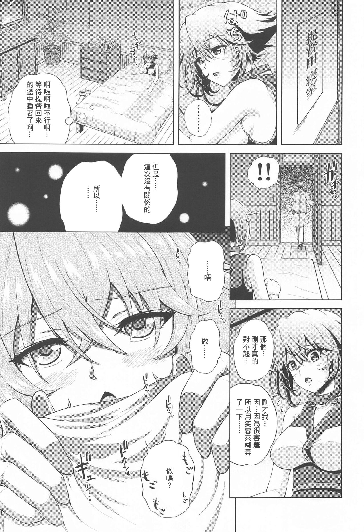 Shoya o Mukaeru Boku to Mutsu Rerorero - Me and Mutsu on our wedding night rero rero page 10 full