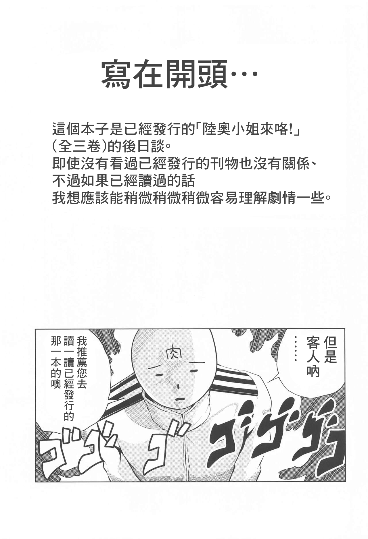 Shoya o Mukaeru Boku to Mutsu Rerorero - Me and Mutsu on our wedding night rero rero page 3 full