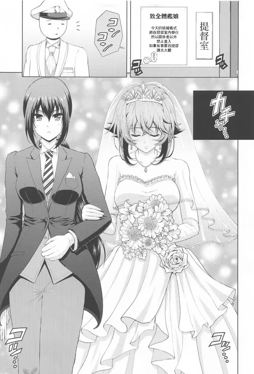 Shoya o Mukaeru Boku to Mutsu Rerorero - Me and Mutsu on our wedding night rero rero page 4 full
