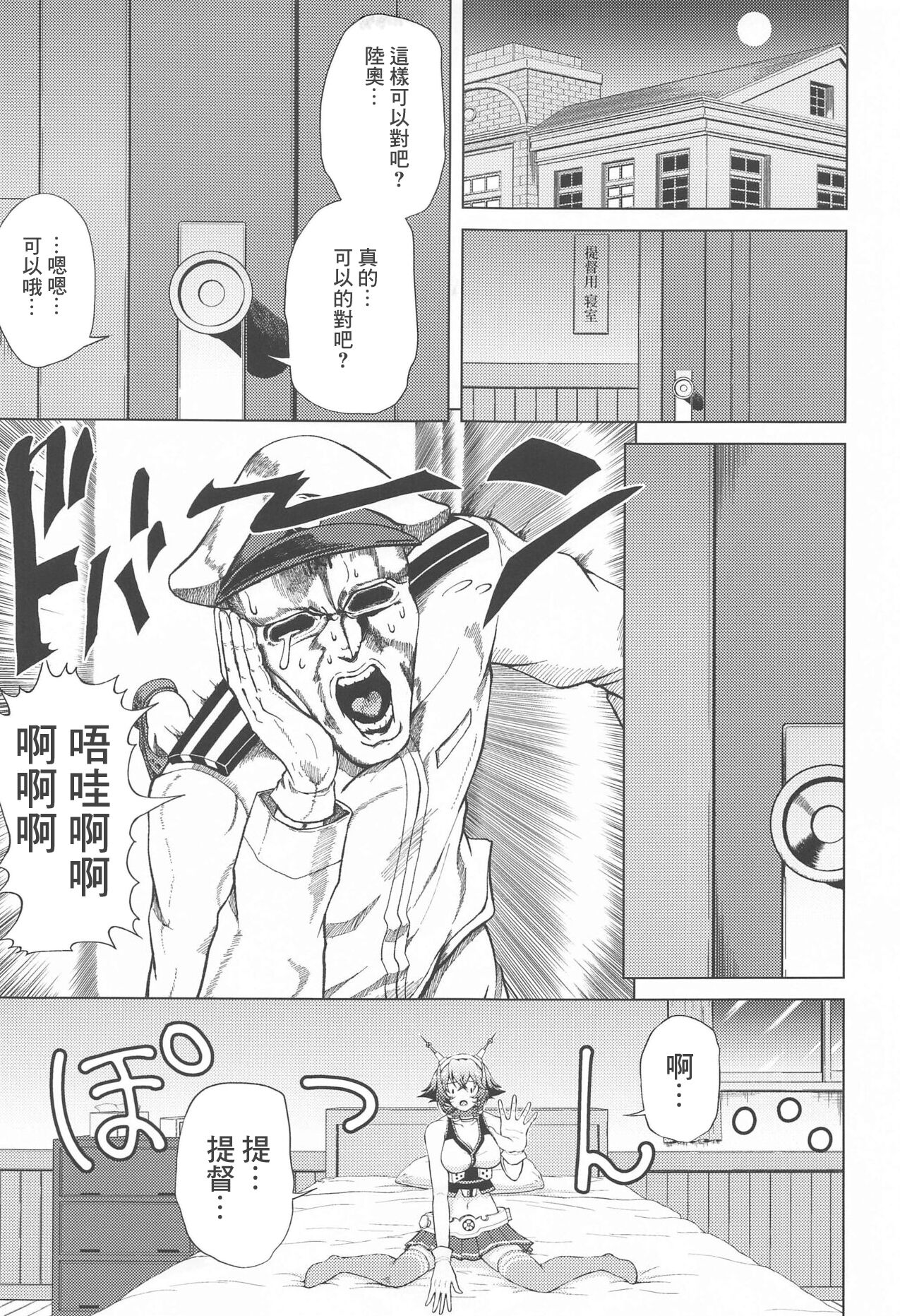 Shoya o Mukaeru Boku to Mutsu Rerorero - Me and Mutsu on our wedding night rero rero page 6 full