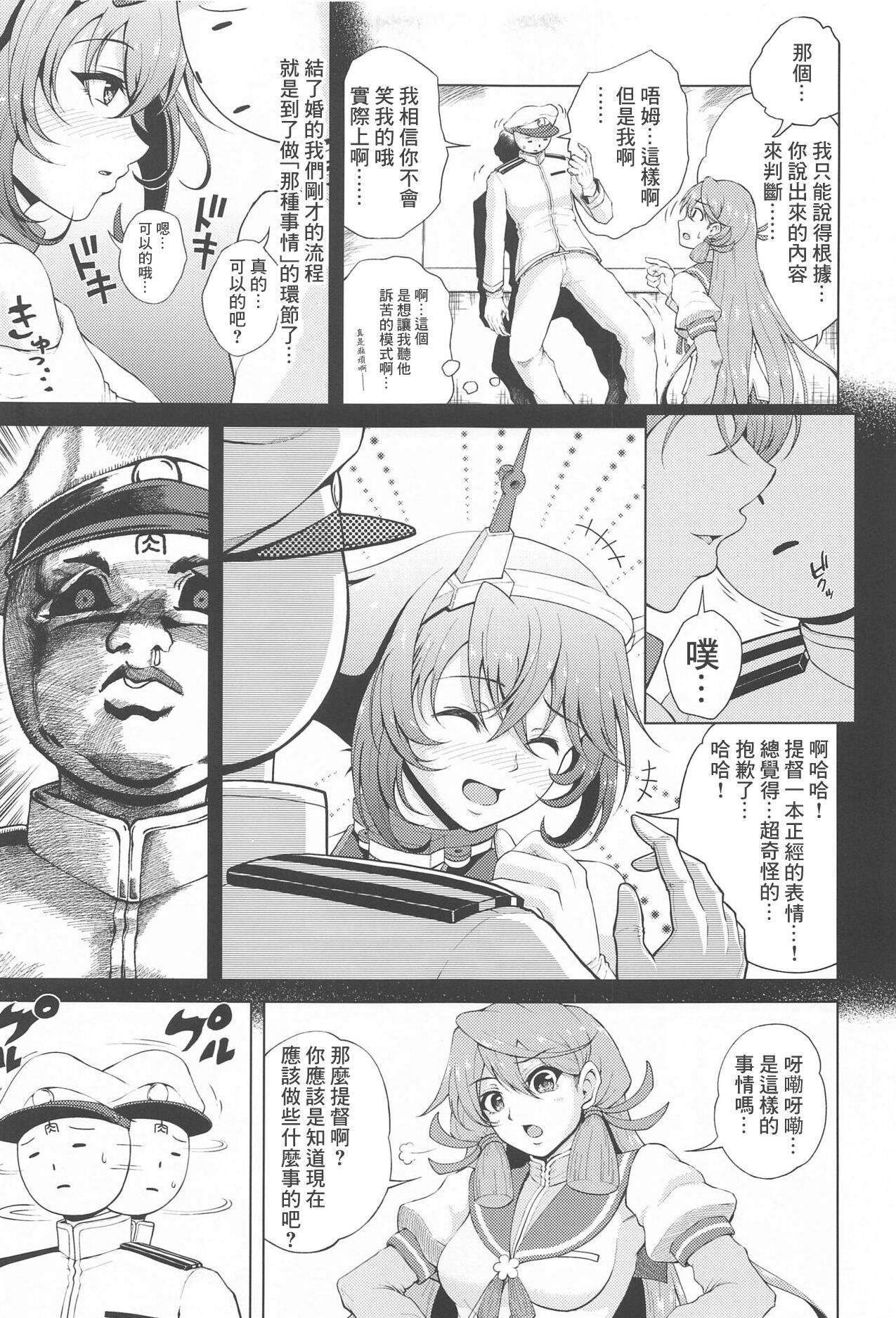 Shoya o Mukaeru Boku to Mutsu Rerorero - Me and Mutsu on our wedding night rero rero page 8 full