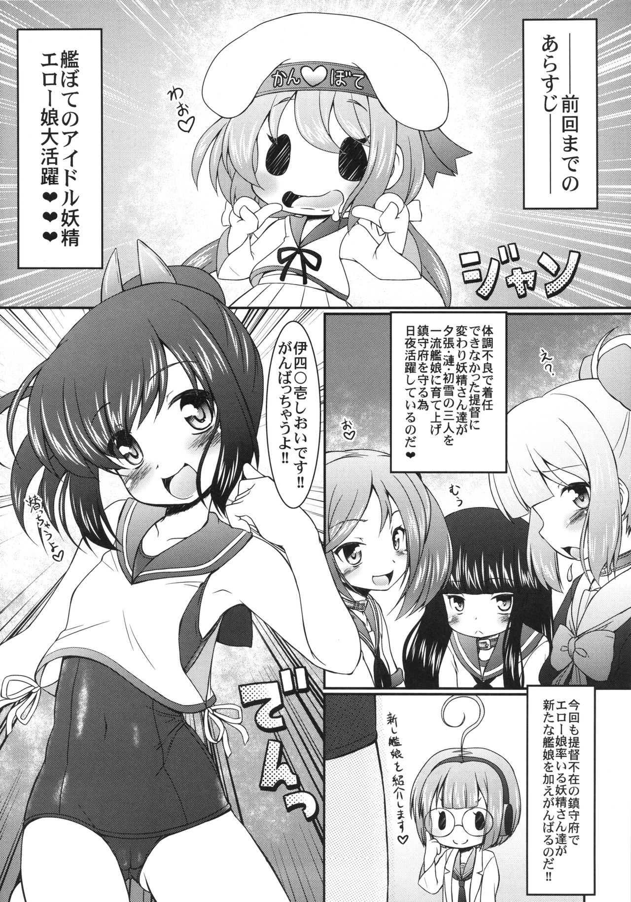 Kan Bote 「Sen-Bo Shioi-chan」 wo Rouraku seyo! page 5 full