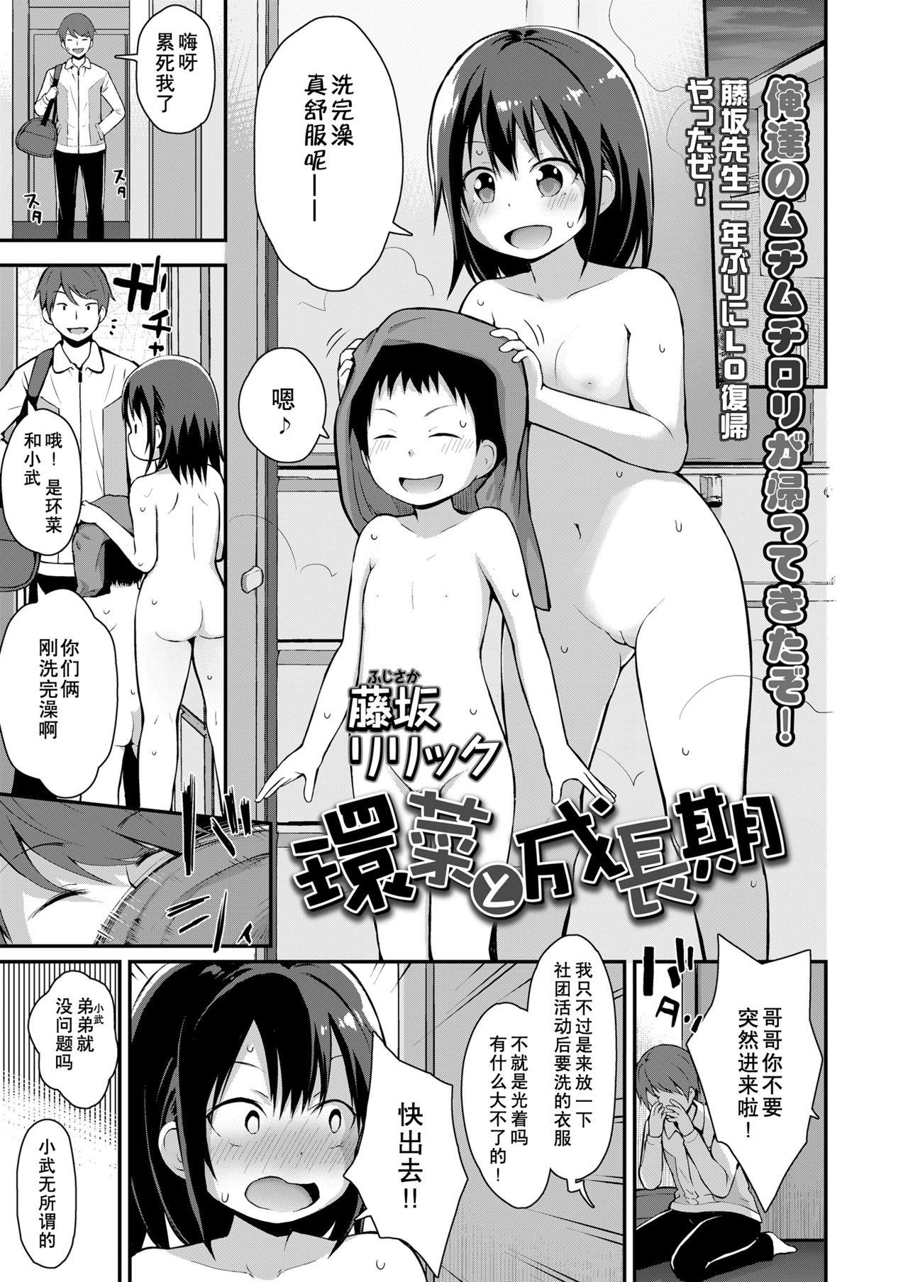 Kanna to Seichouki page 2 full