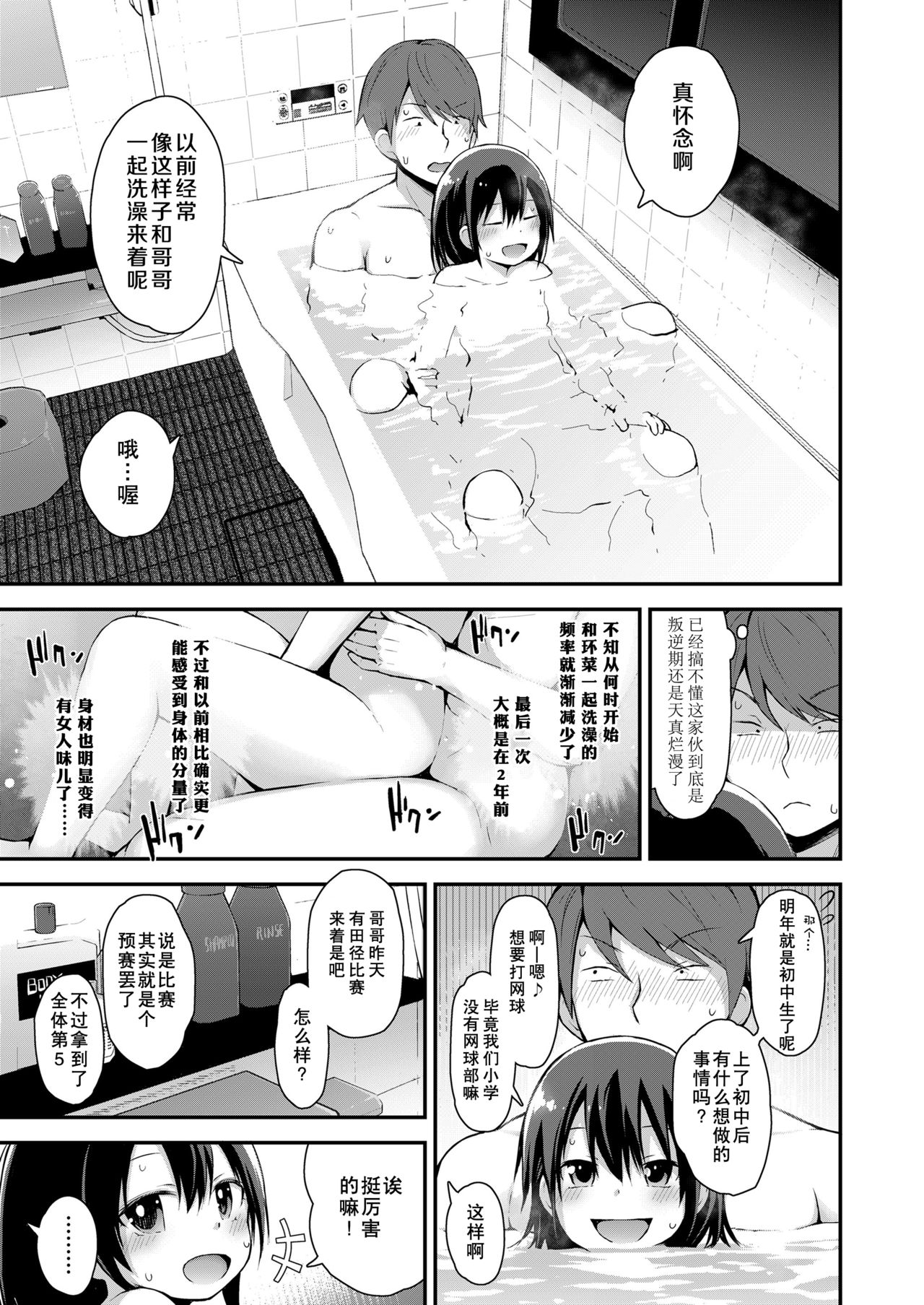 Kanna to Seichouki page 8 full