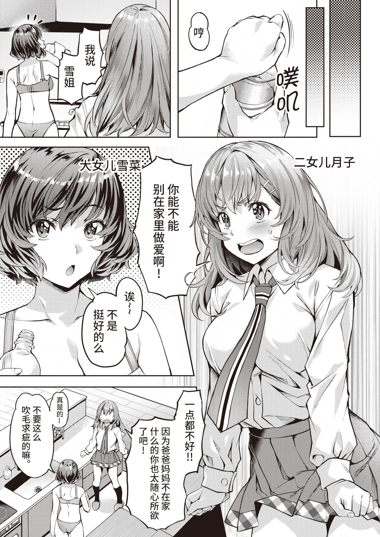 Midare Setsugetsuka | 淫乱♡雪月花 page 3 full
