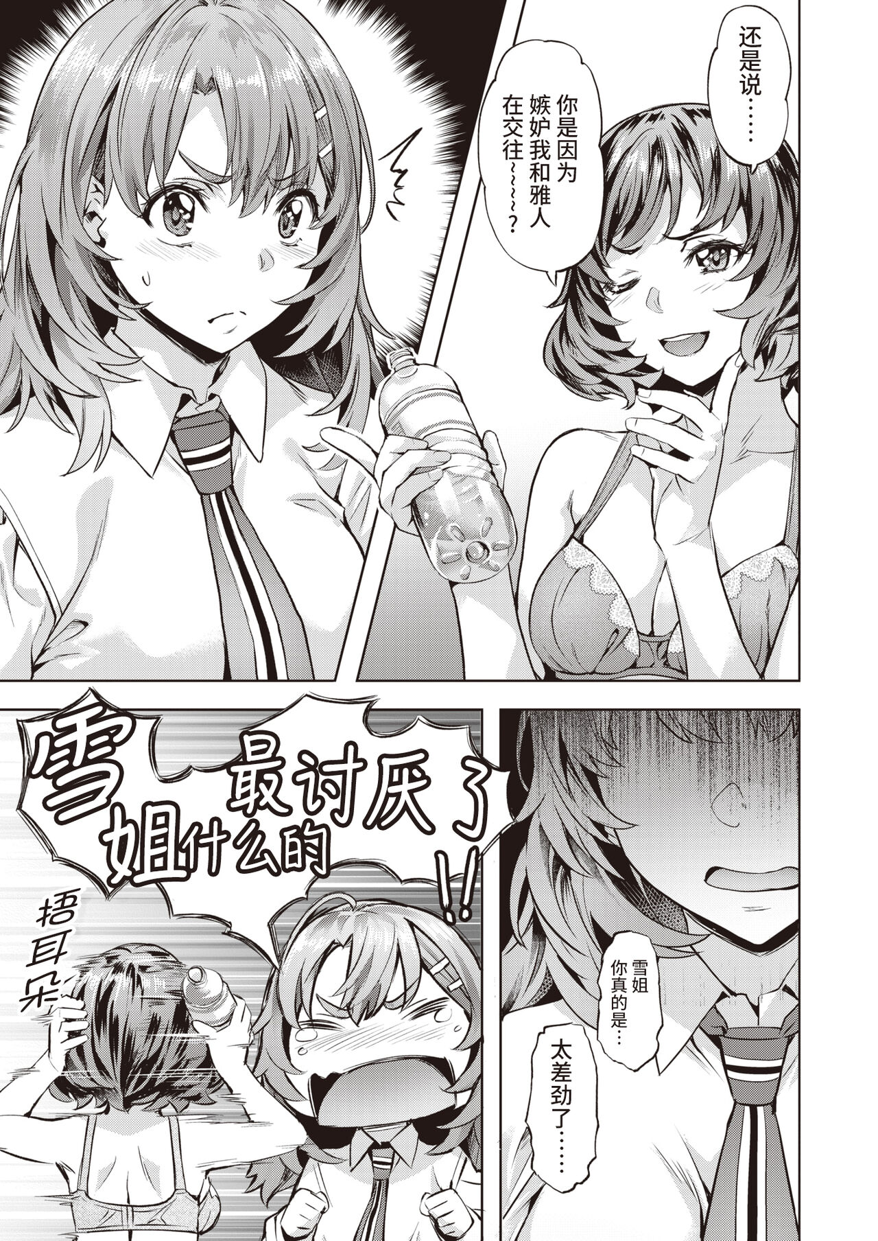 Midare Setsugetsuka | 淫乱♡雪月花 page 5 full