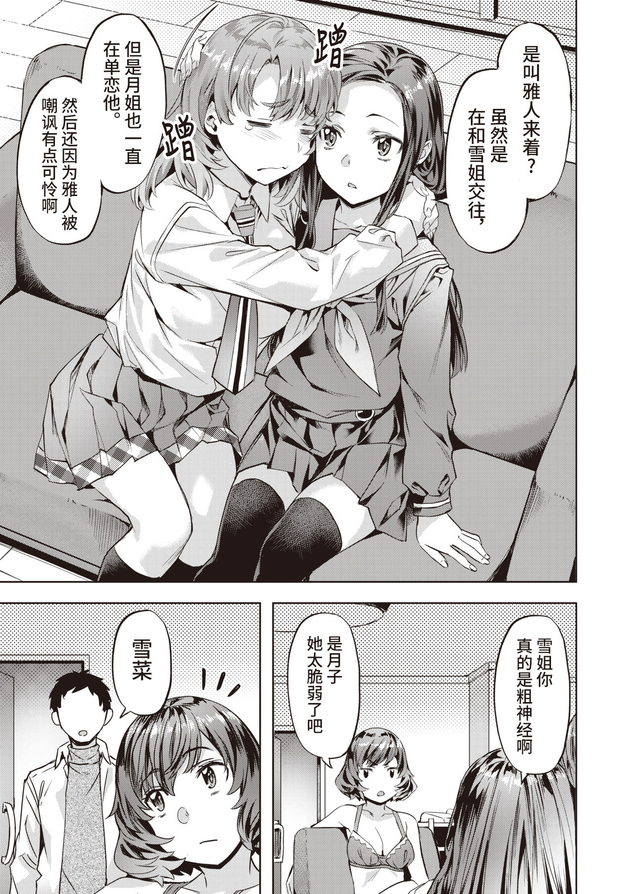 Midare Setsugetsuka | 淫乱♡雪月花 page 7 full