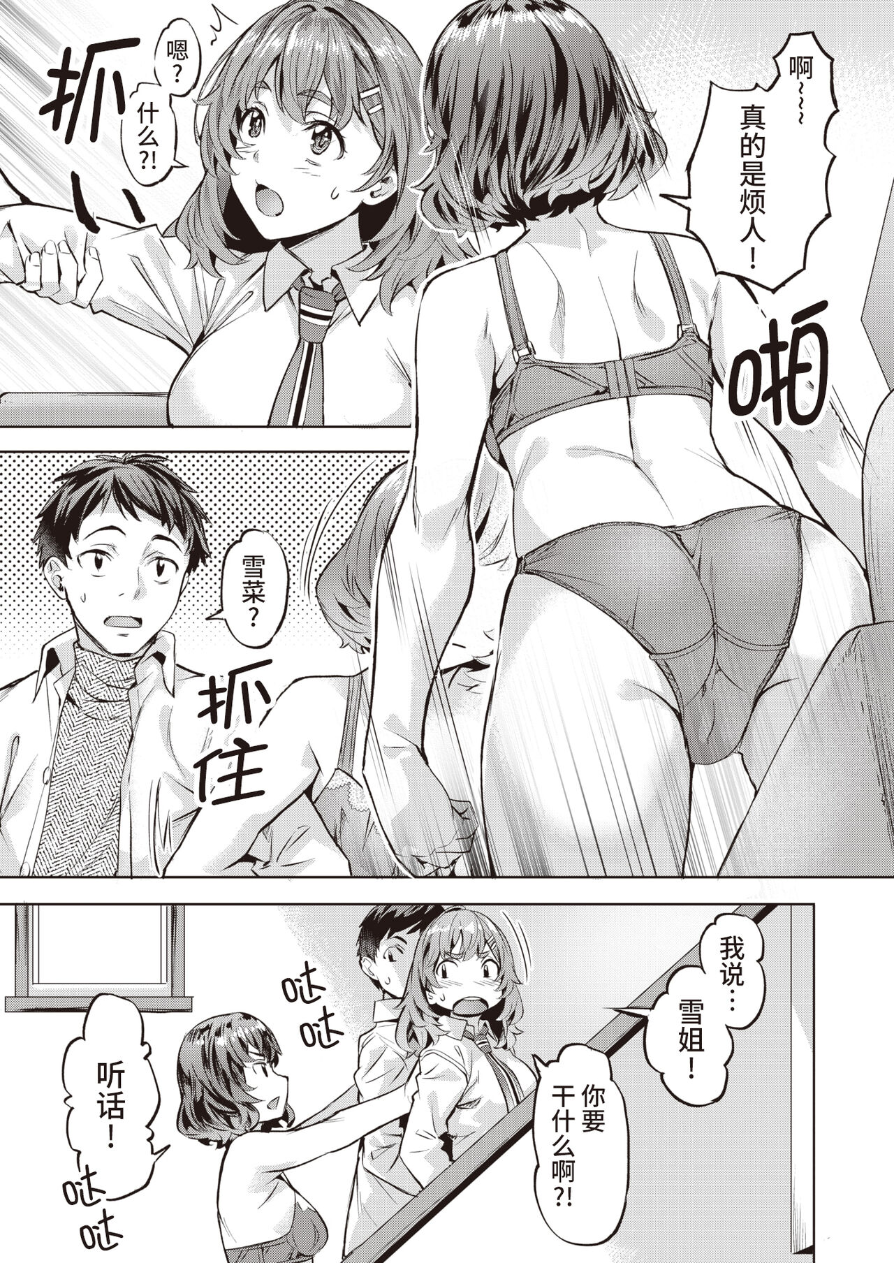 Midare Setsugetsuka | 淫乱♡雪月花 page 9 full