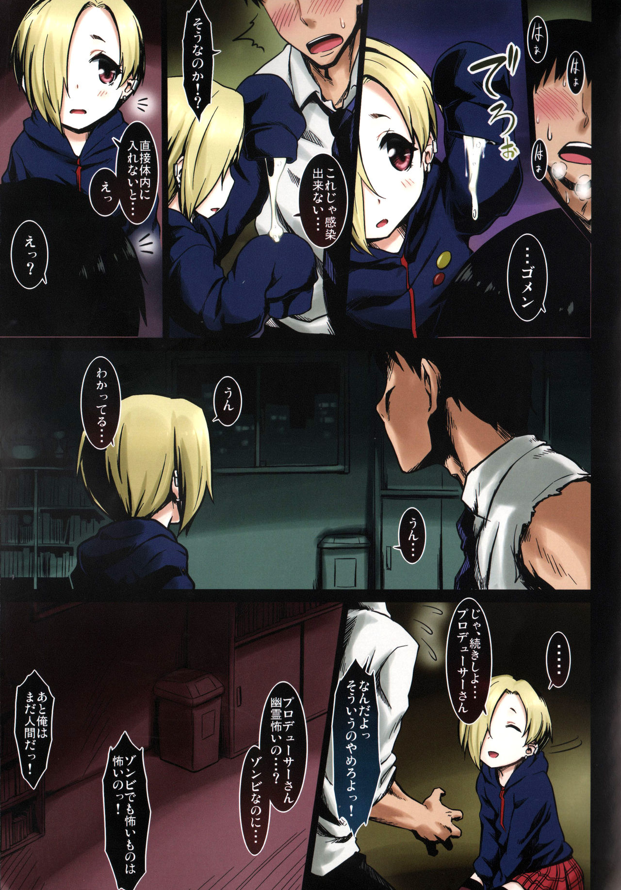 Koume Nightmare page 6 full