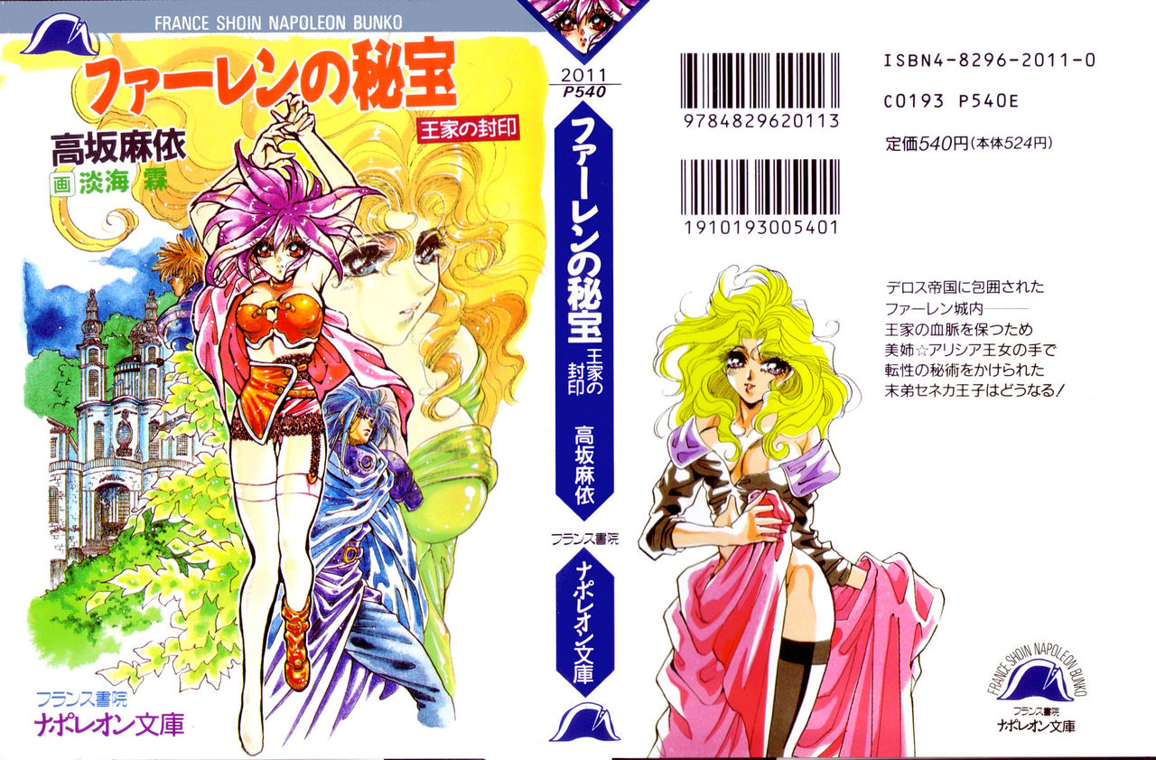 ファーレンの秘宝1 ～王家の封印～ page 1 full