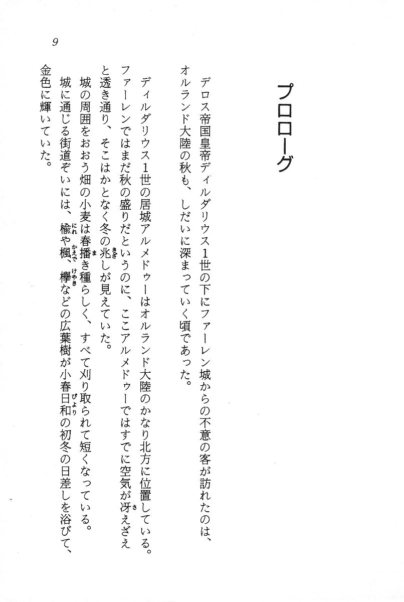 ファーレンの秘宝1 ～王家の封印～ page 10 full