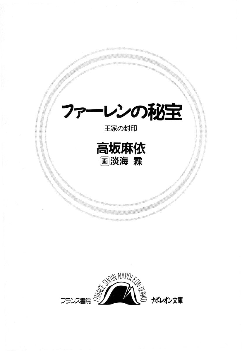 ファーレンの秘宝1 ～王家の封印～ page 3 full